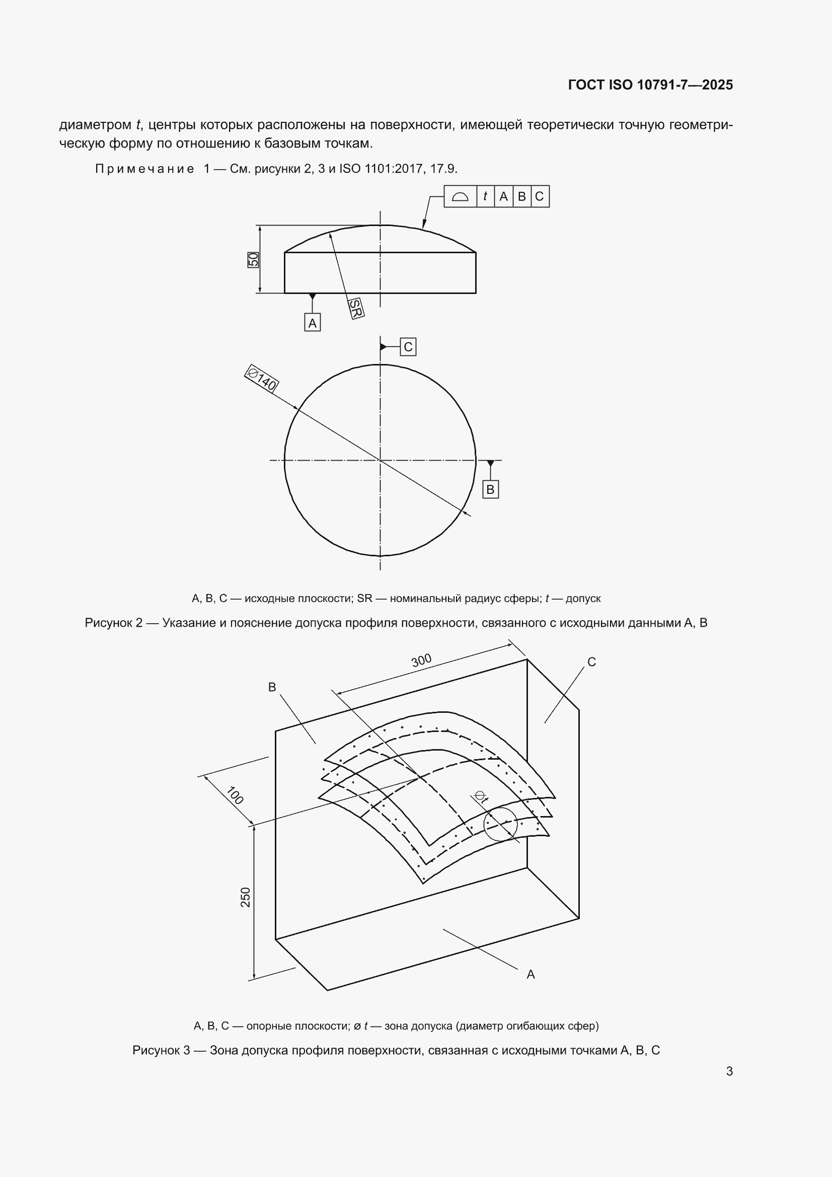 ���� ISO 10791-7-2025. �������� 9