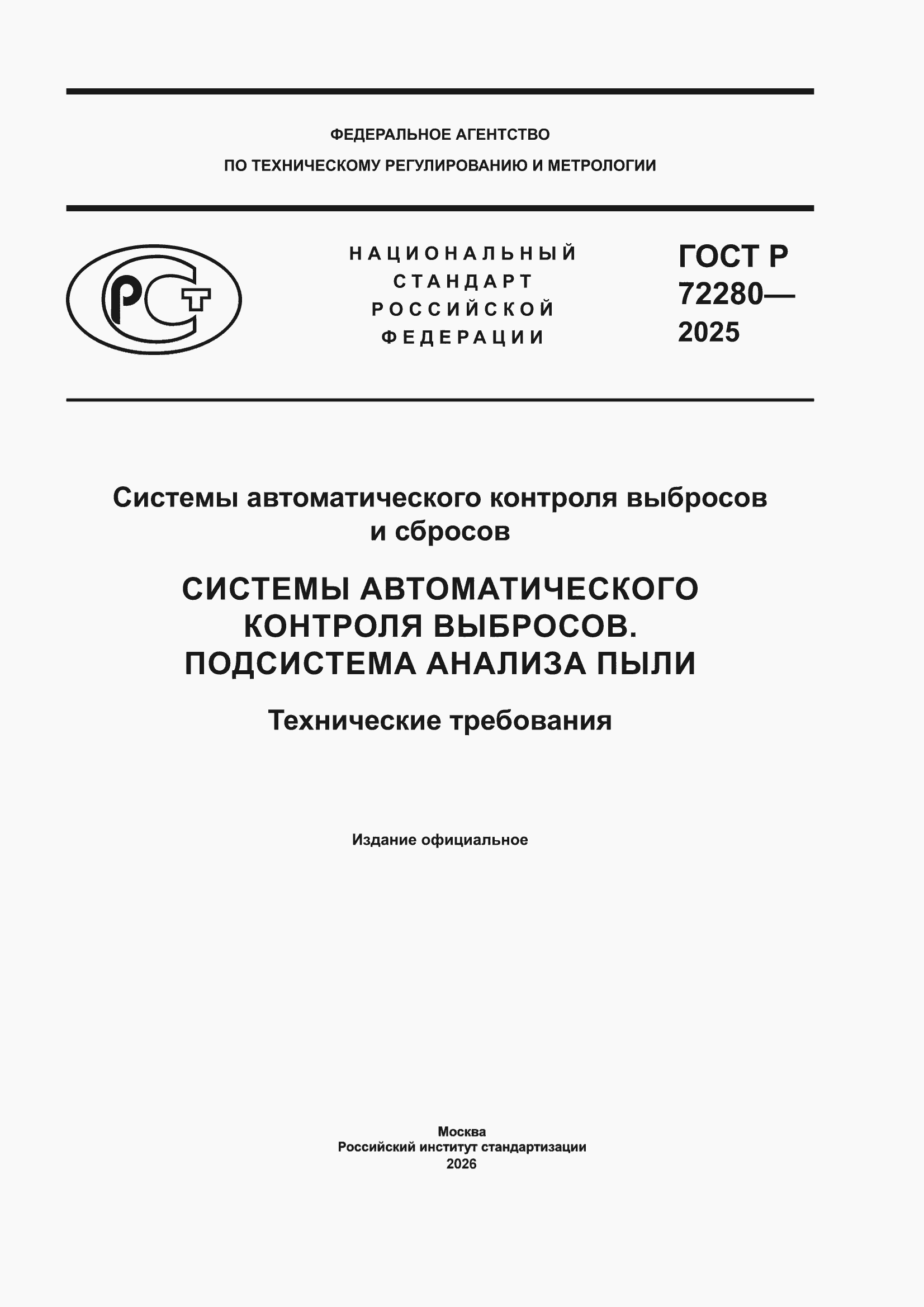 ���� � 72280-2025. �������� 1