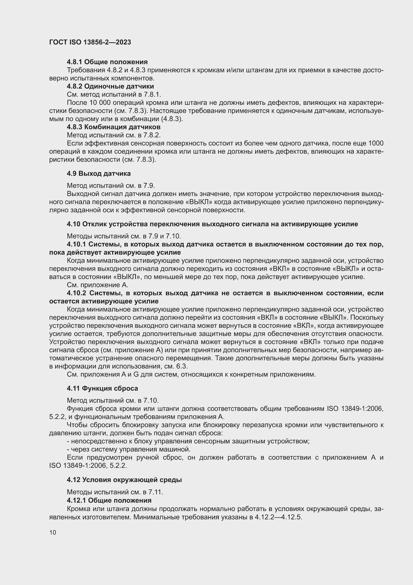 ���� ISO 13856-2-2023. �������� 16
