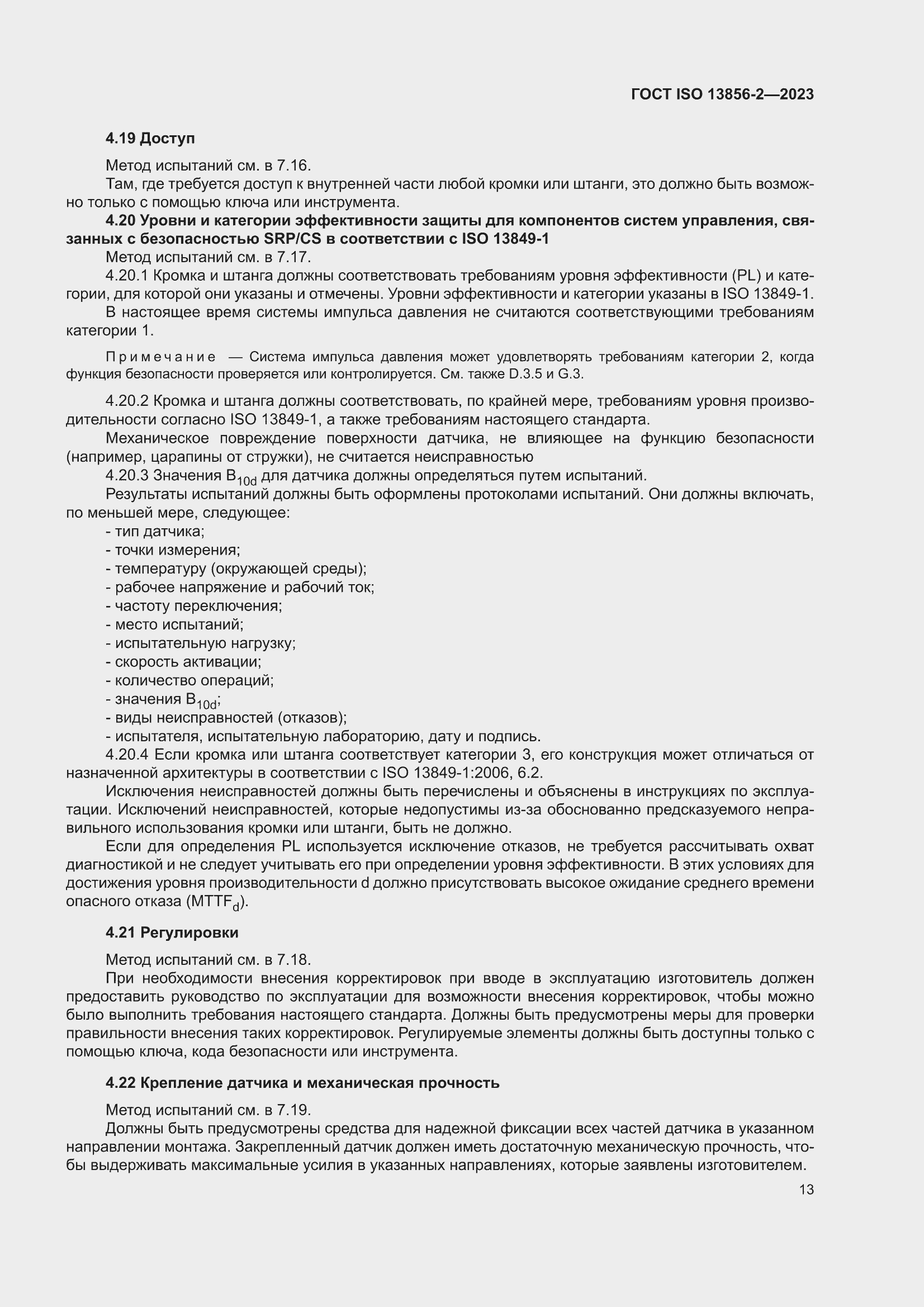 ���� ISO 13856-2-2023. �������� 19