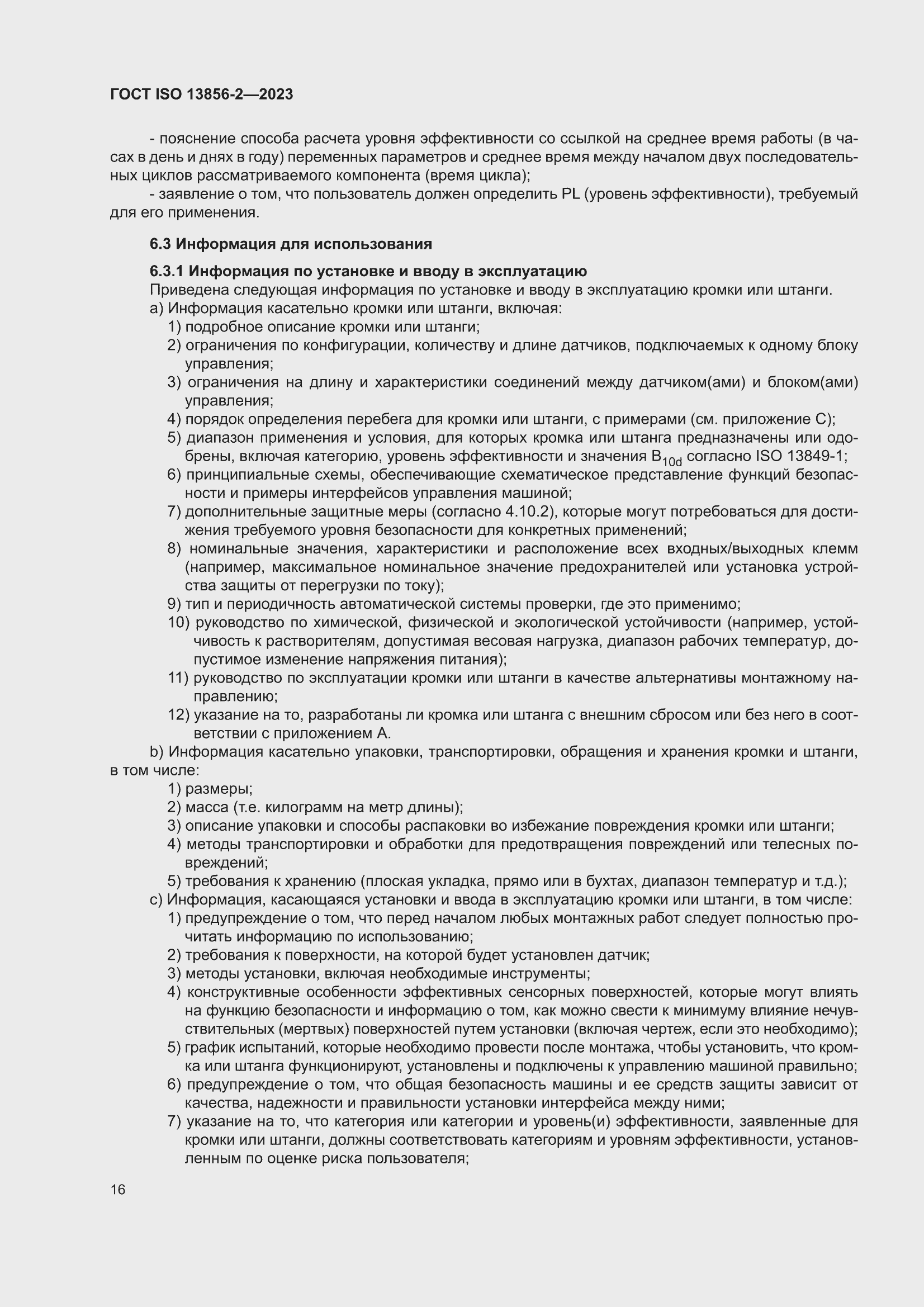 ���� ISO 13856-2-2023. �������� 22