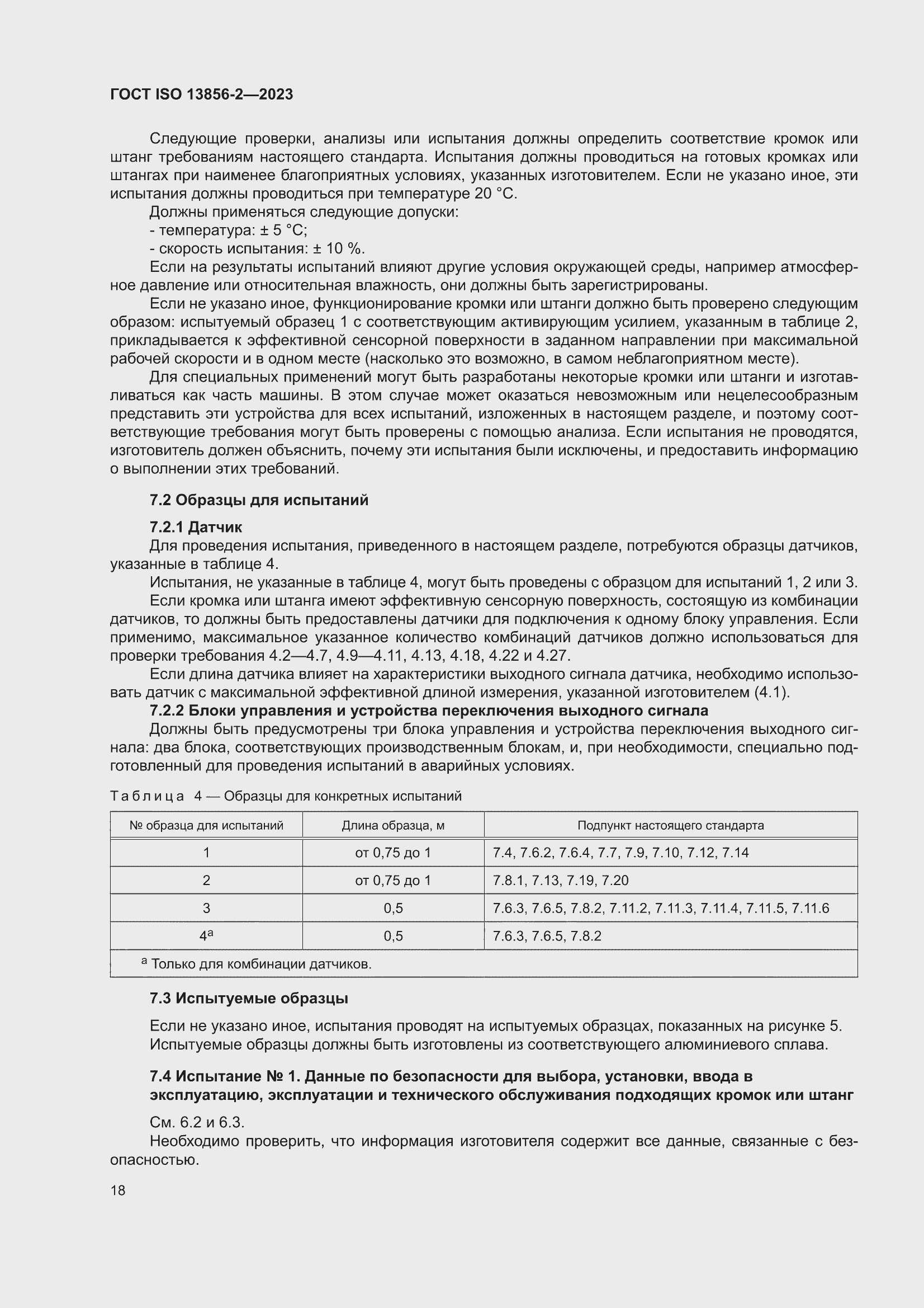 ���� ISO 13856-2-2023. �������� 24