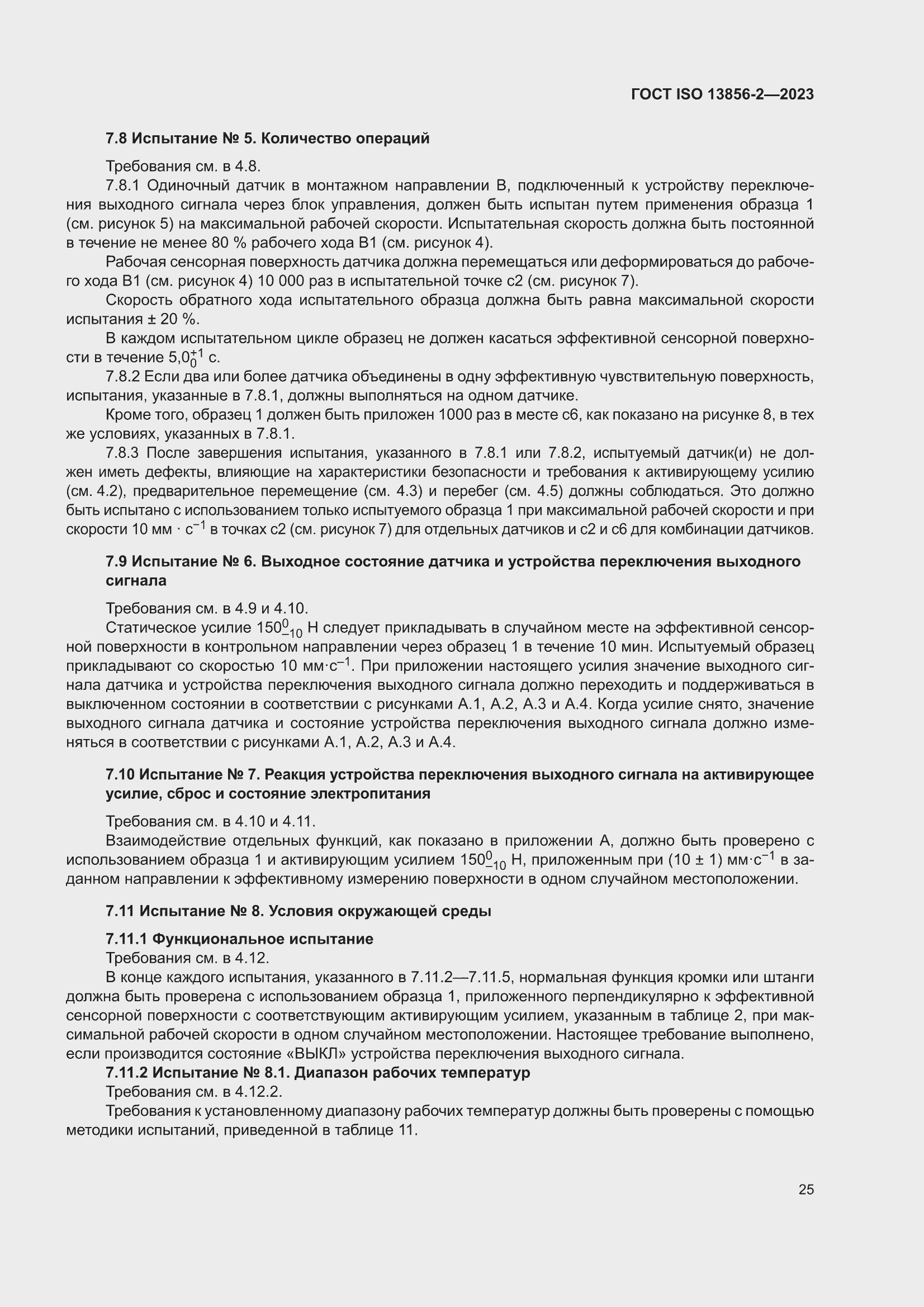 ���� ISO 13856-2-2023. �������� 31
