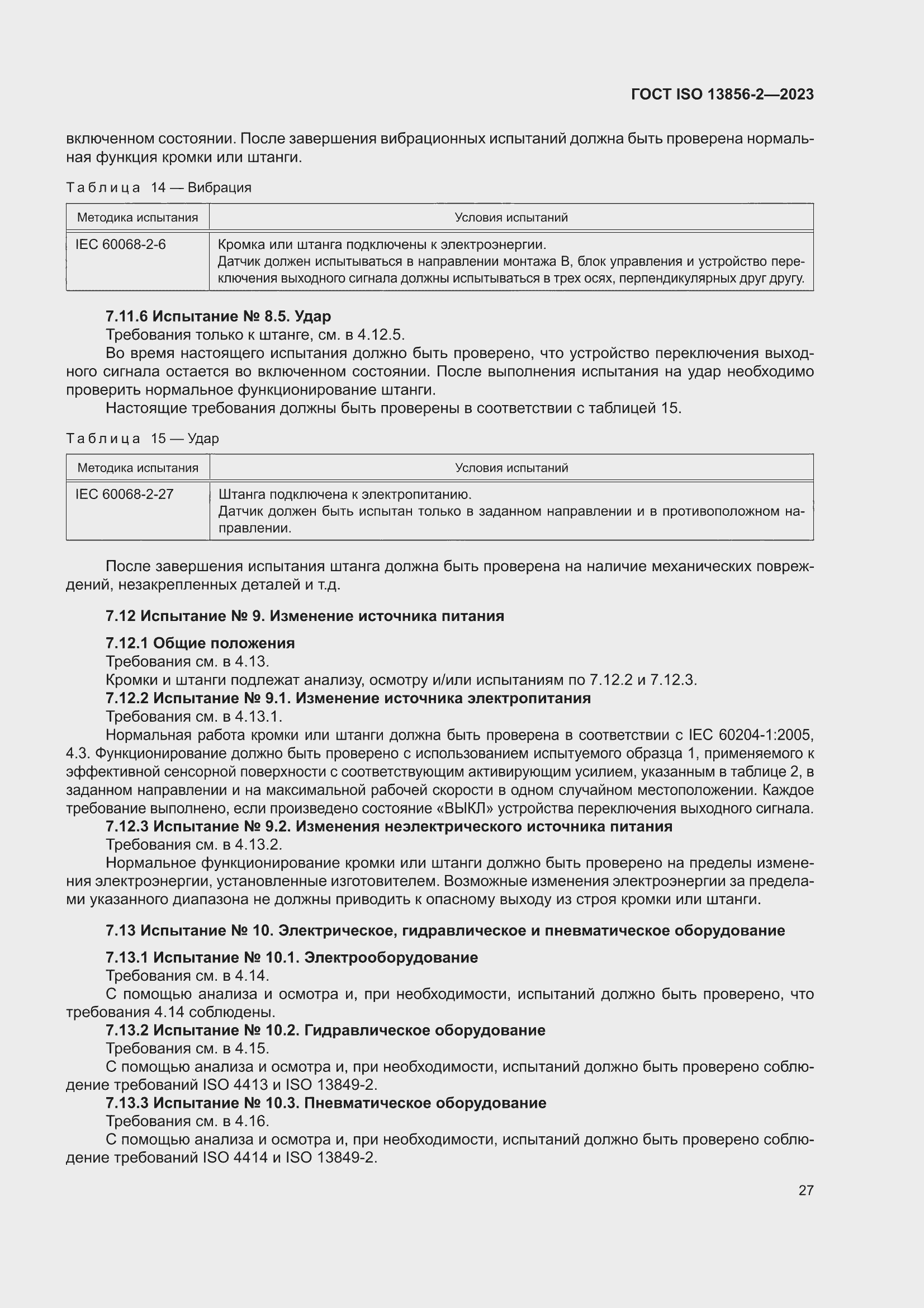 ���� ISO 13856-2-2023. �������� 33