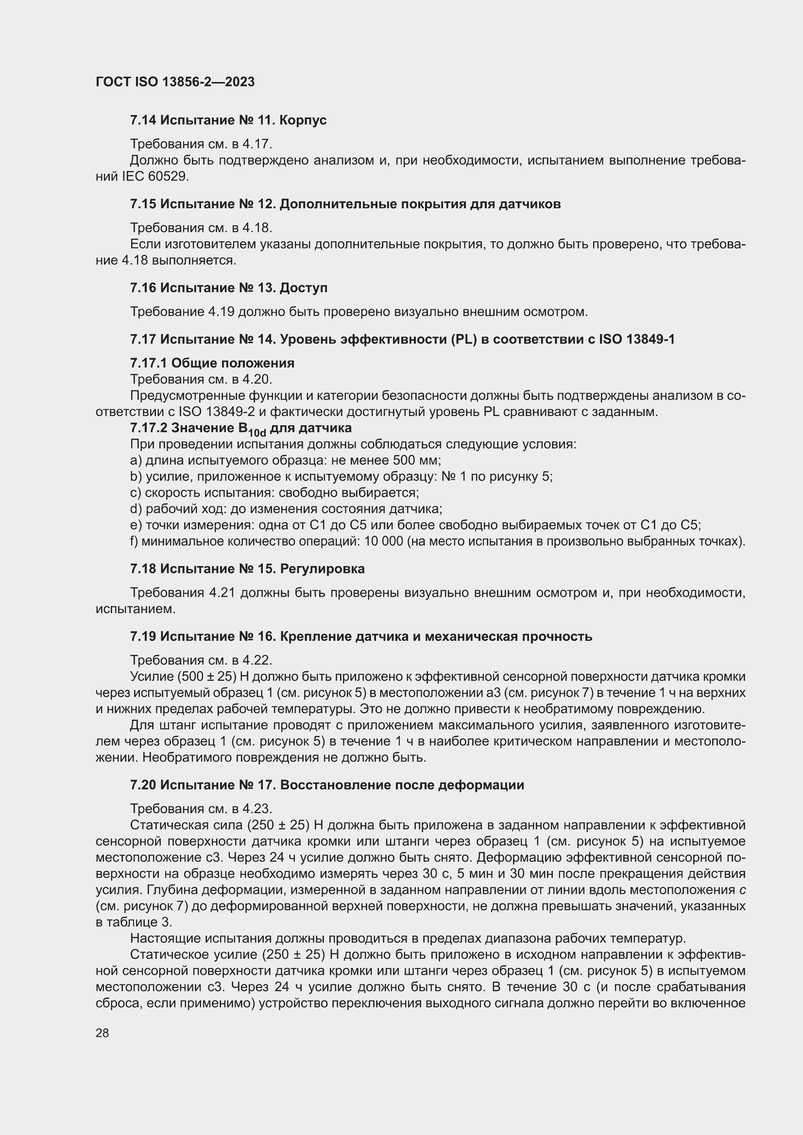 ���� ISO 13856-2-2023. �������� 34