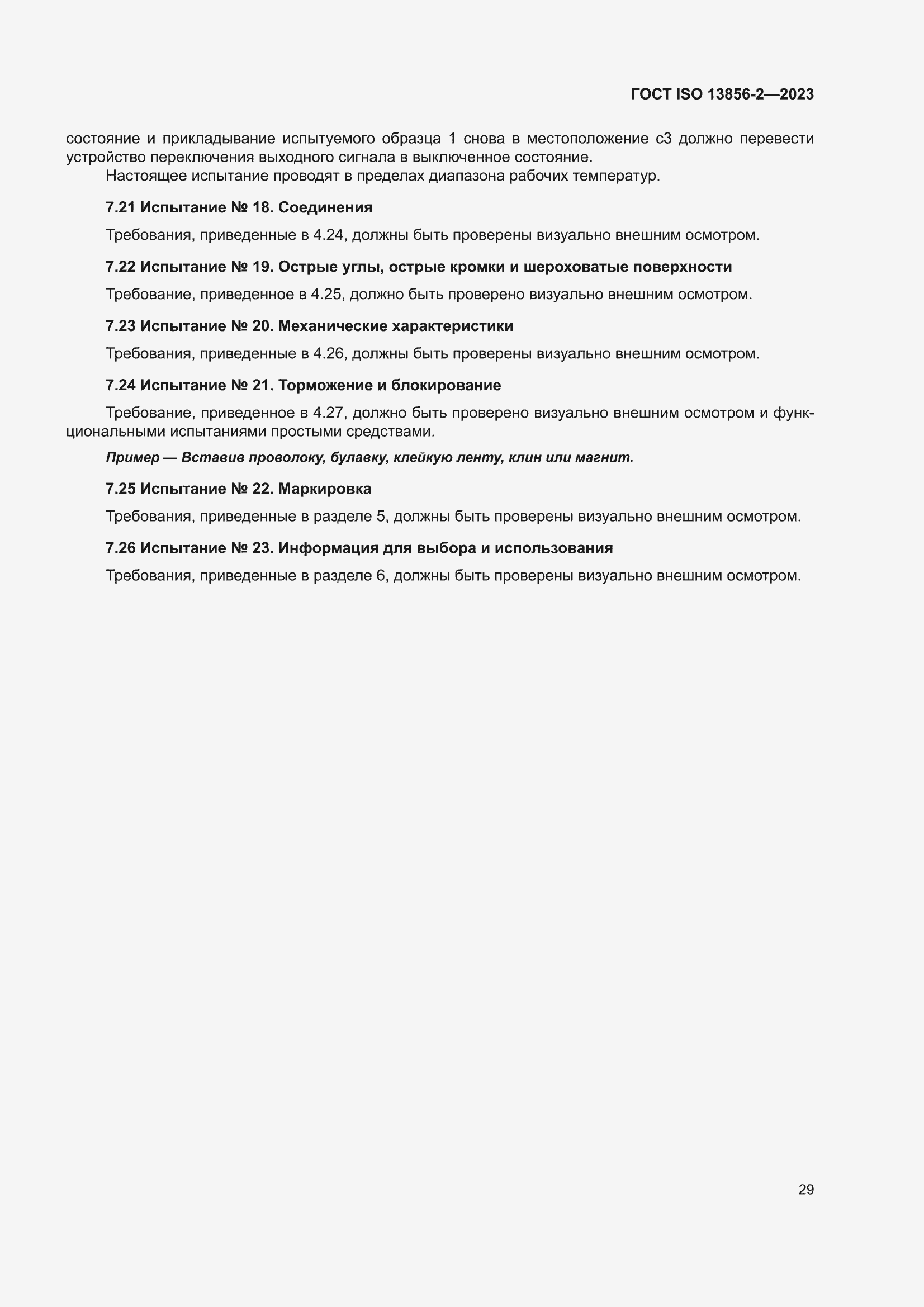 ���� ISO 13856-2-2023. �������� 35