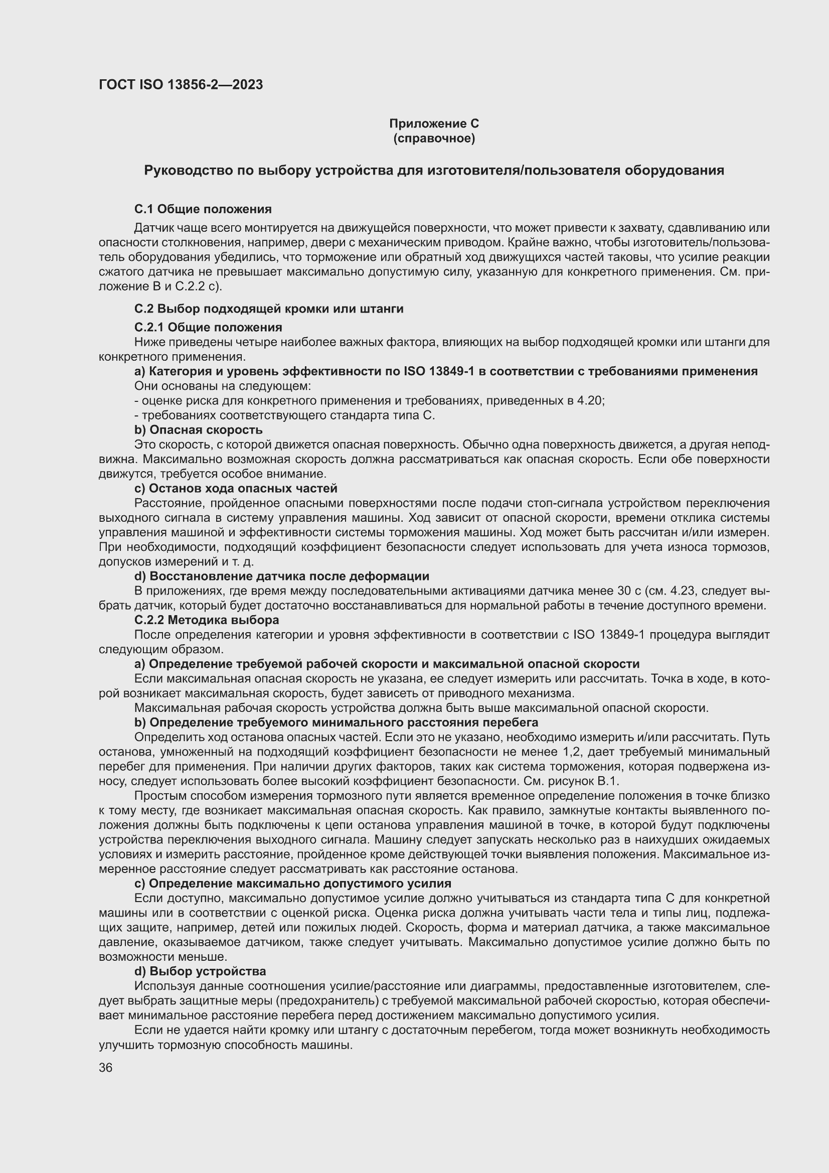 ���� ISO 13856-2-2023. �������� 42