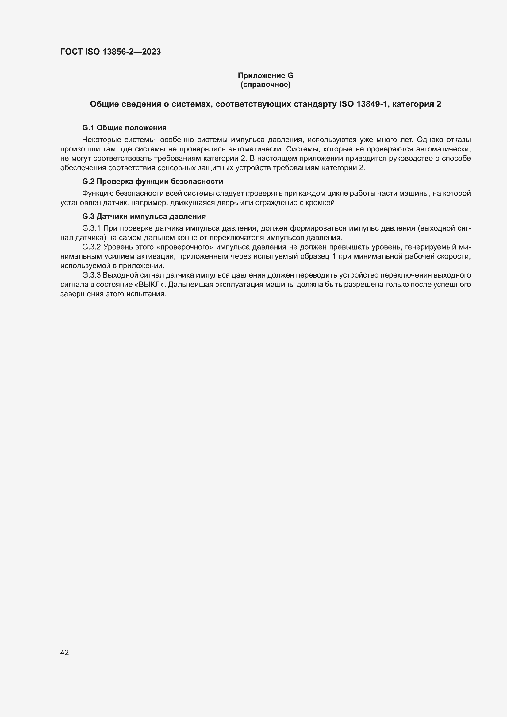 ���� ISO 13856-2-2023. �������� 48
