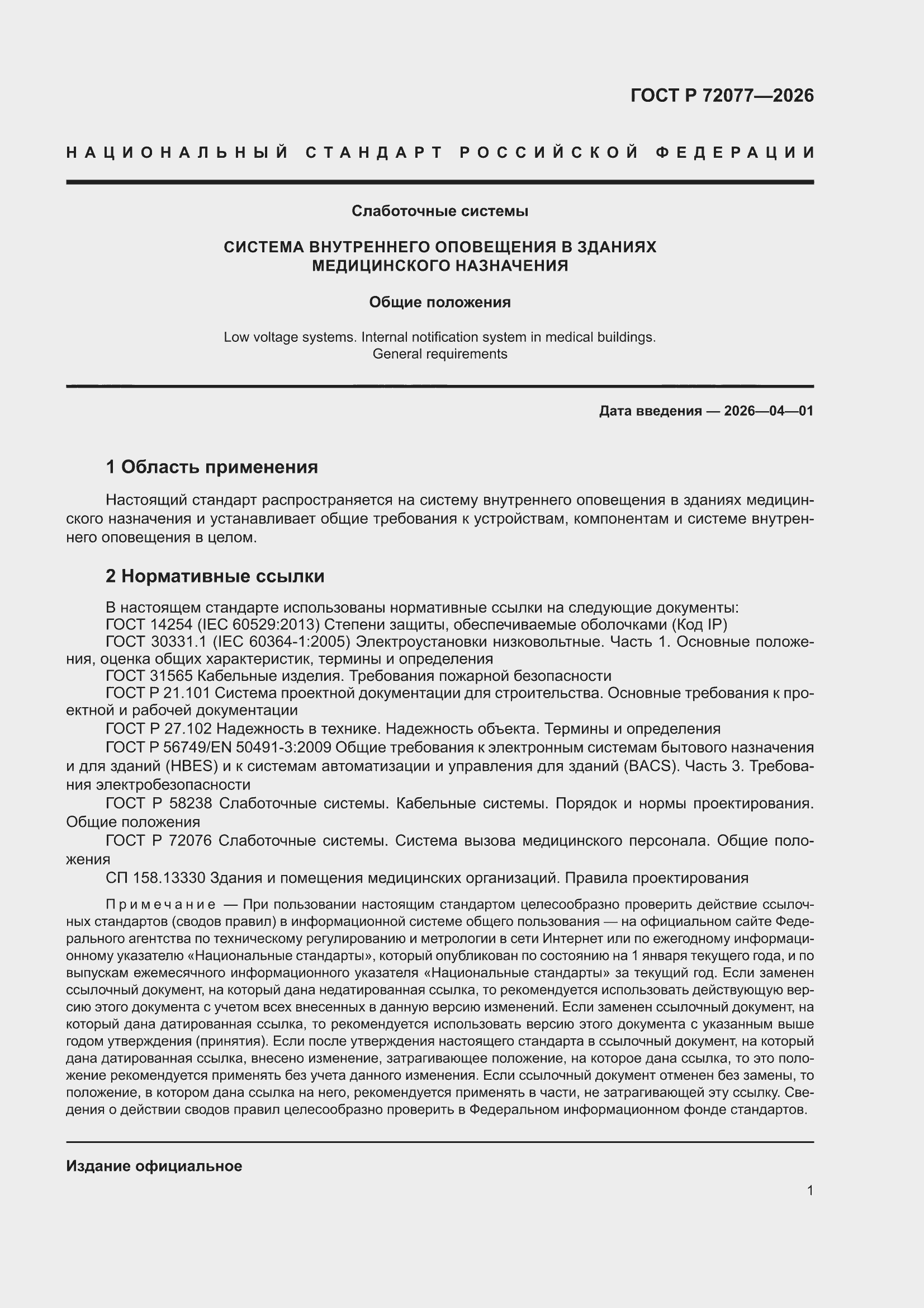 ���� � 72077-2026. �������� 3