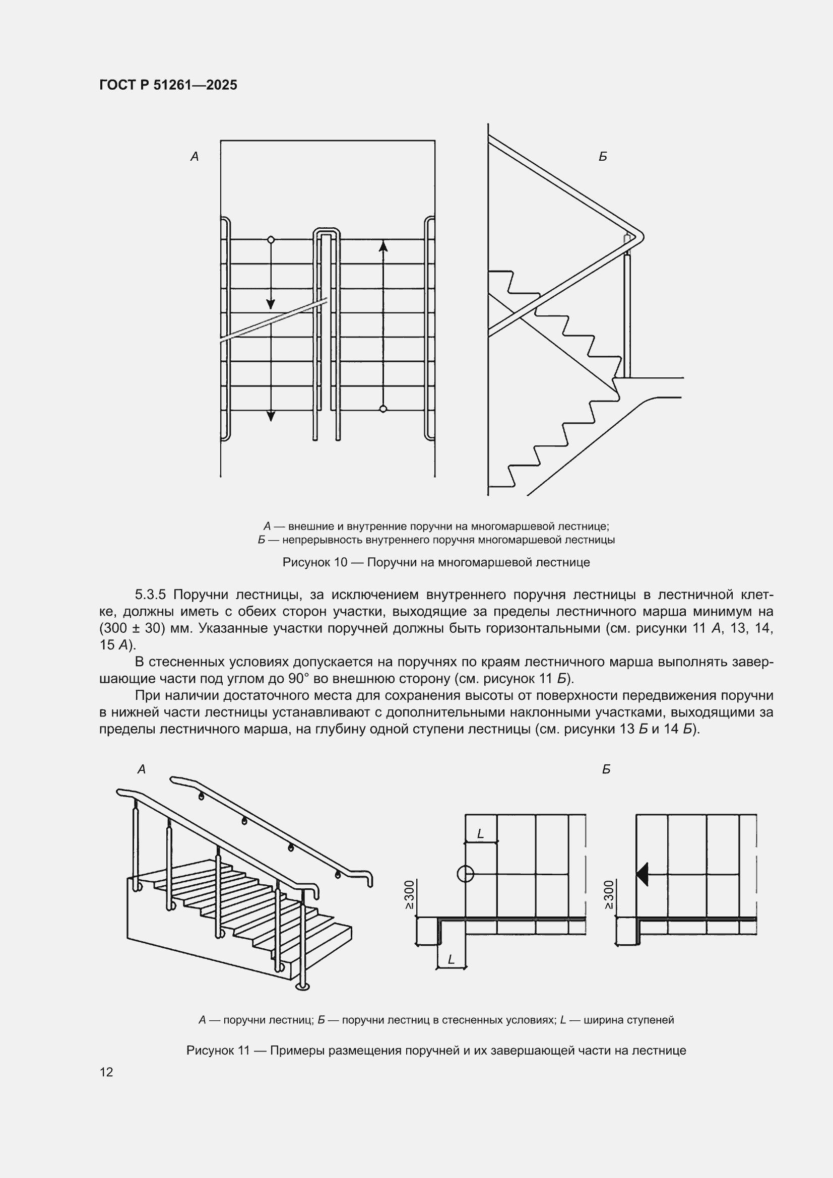 ���� � 51261-2025. �������� 16