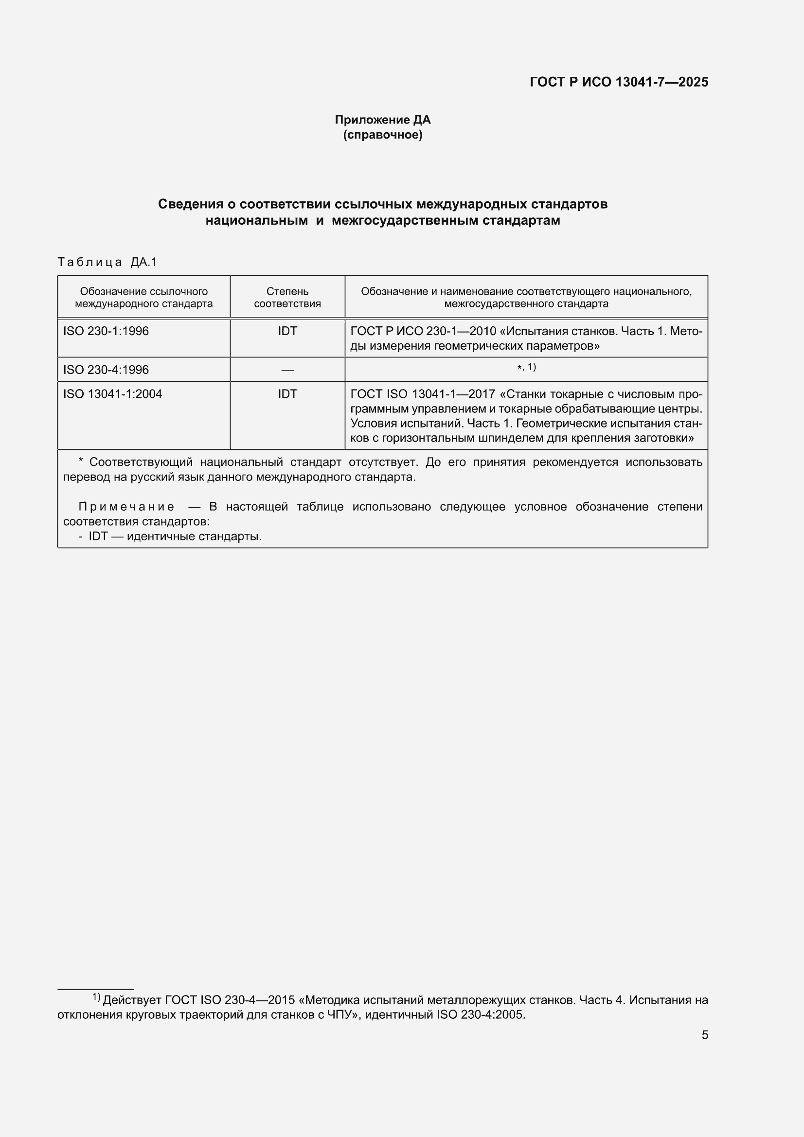 ���� � ��� 13041-7-2025. �������� 9