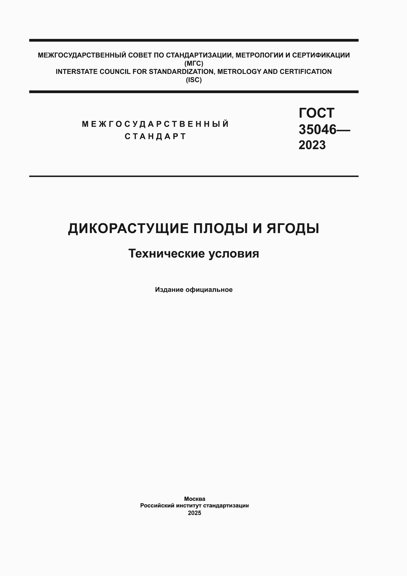 ���� 35046-2023. �������� 1