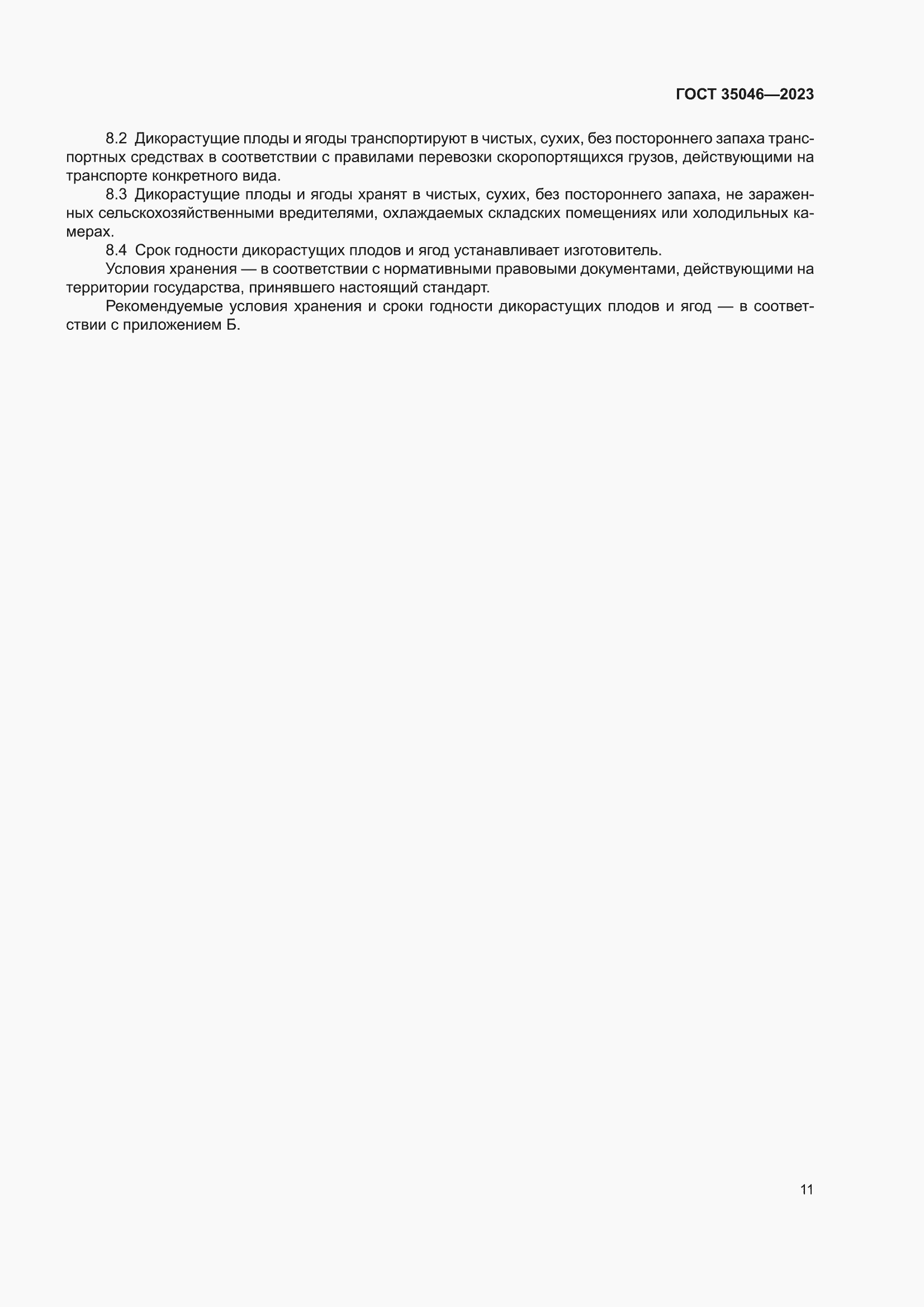 ���� 35046-2023. �������� 15