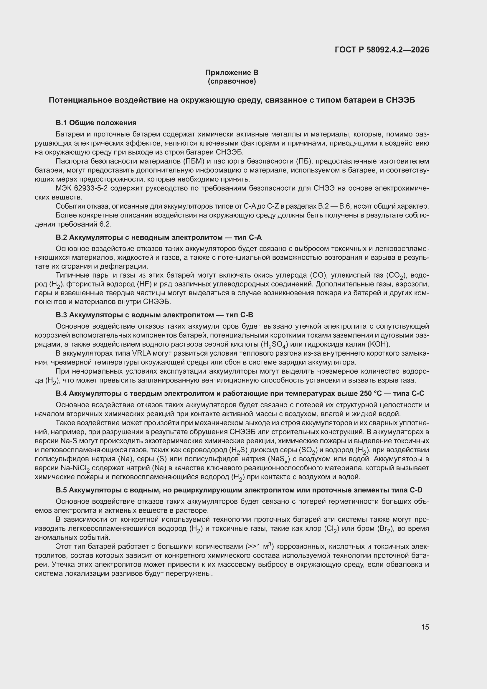 ���� � 58092.4.2-2026. �������� 19