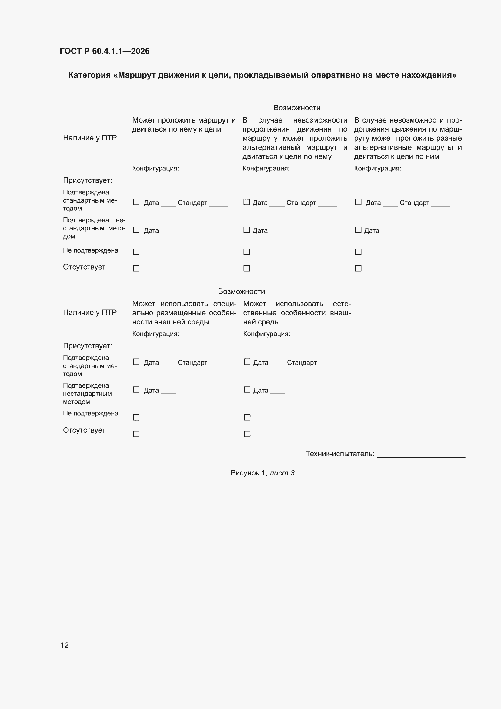 ���� � 60.4.1.1-2026. �������� 16
