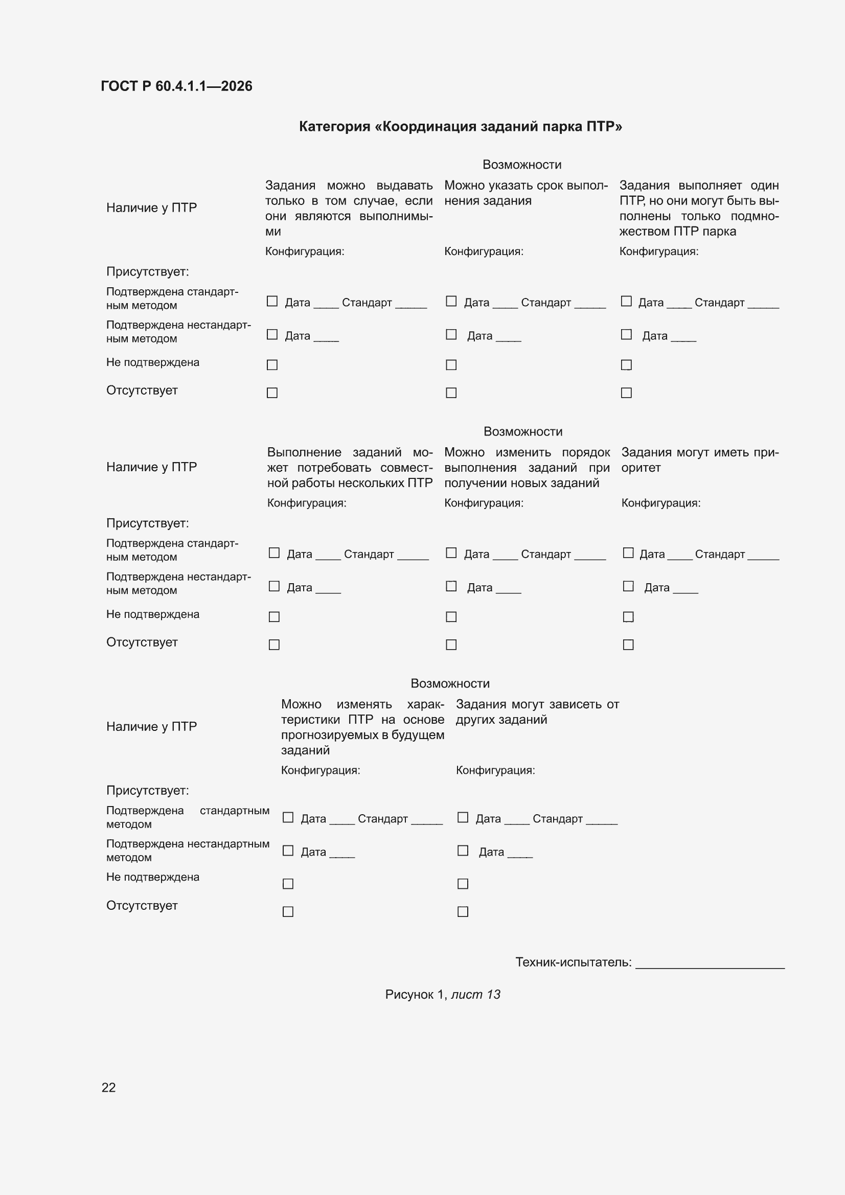 ���� � 60.4.1.1-2026. �������� 26