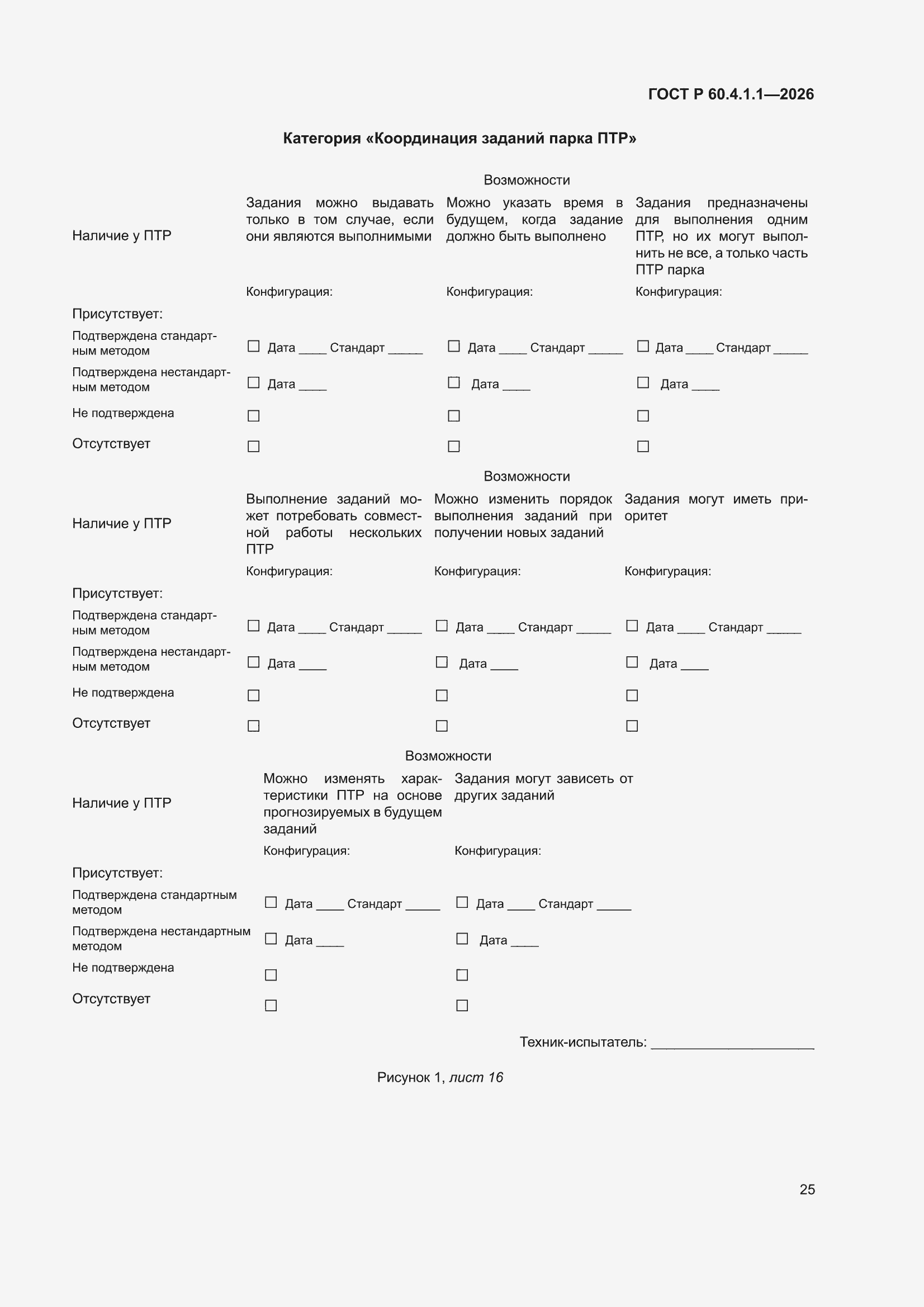 ���� � 60.4.1.1-2026. �������� 29
