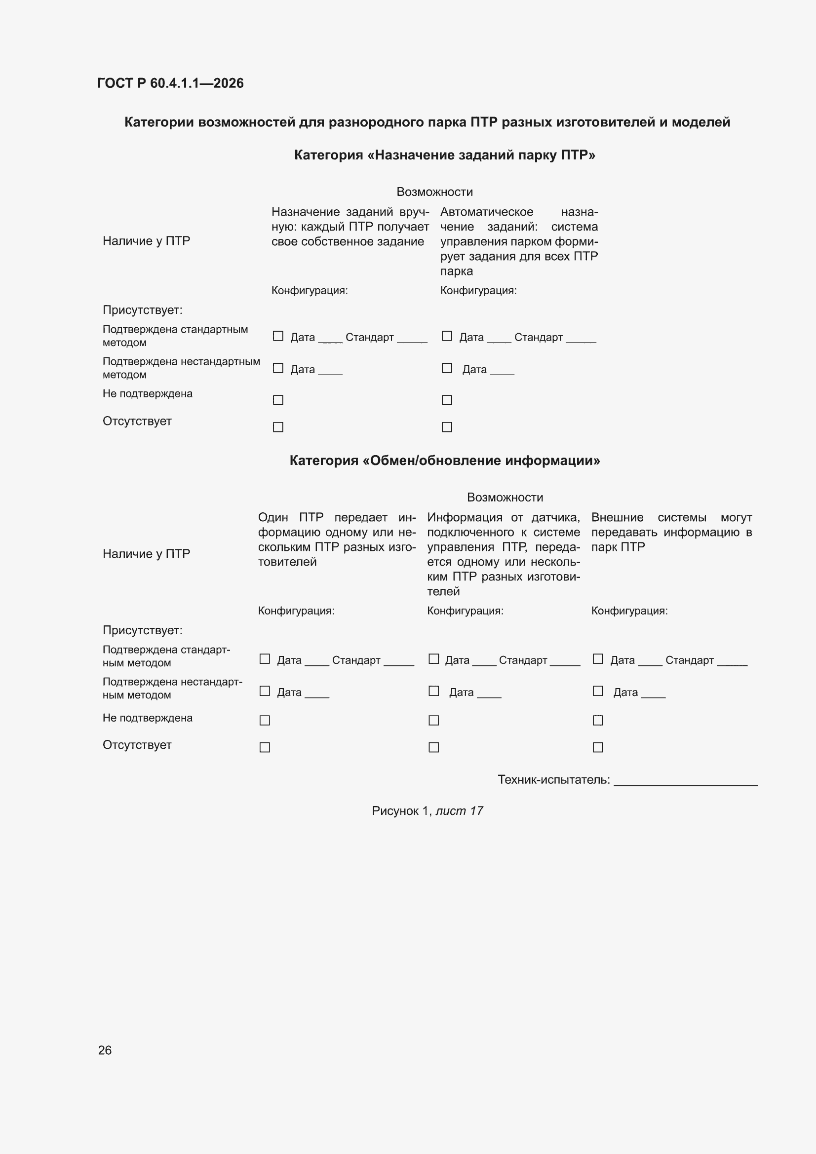 ���� � 60.4.1.1-2026. �������� 30