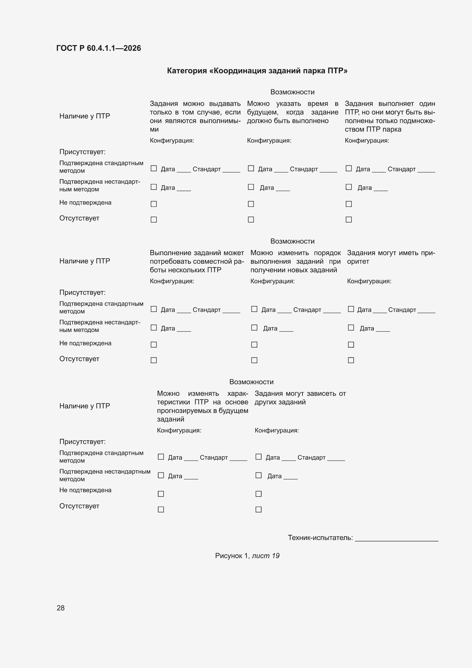 ���� � 60.4.1.1-2026. �������� 32