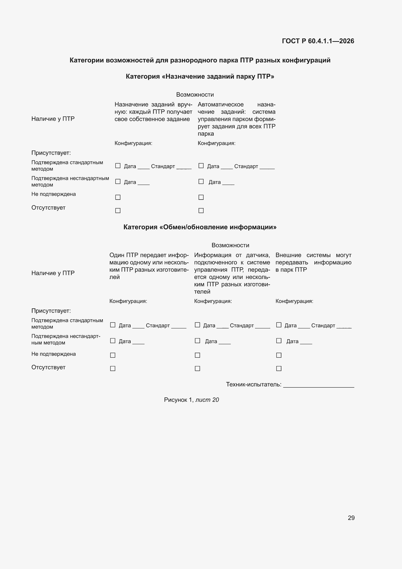 ���� � 60.4.1.1-2026. �������� 33
