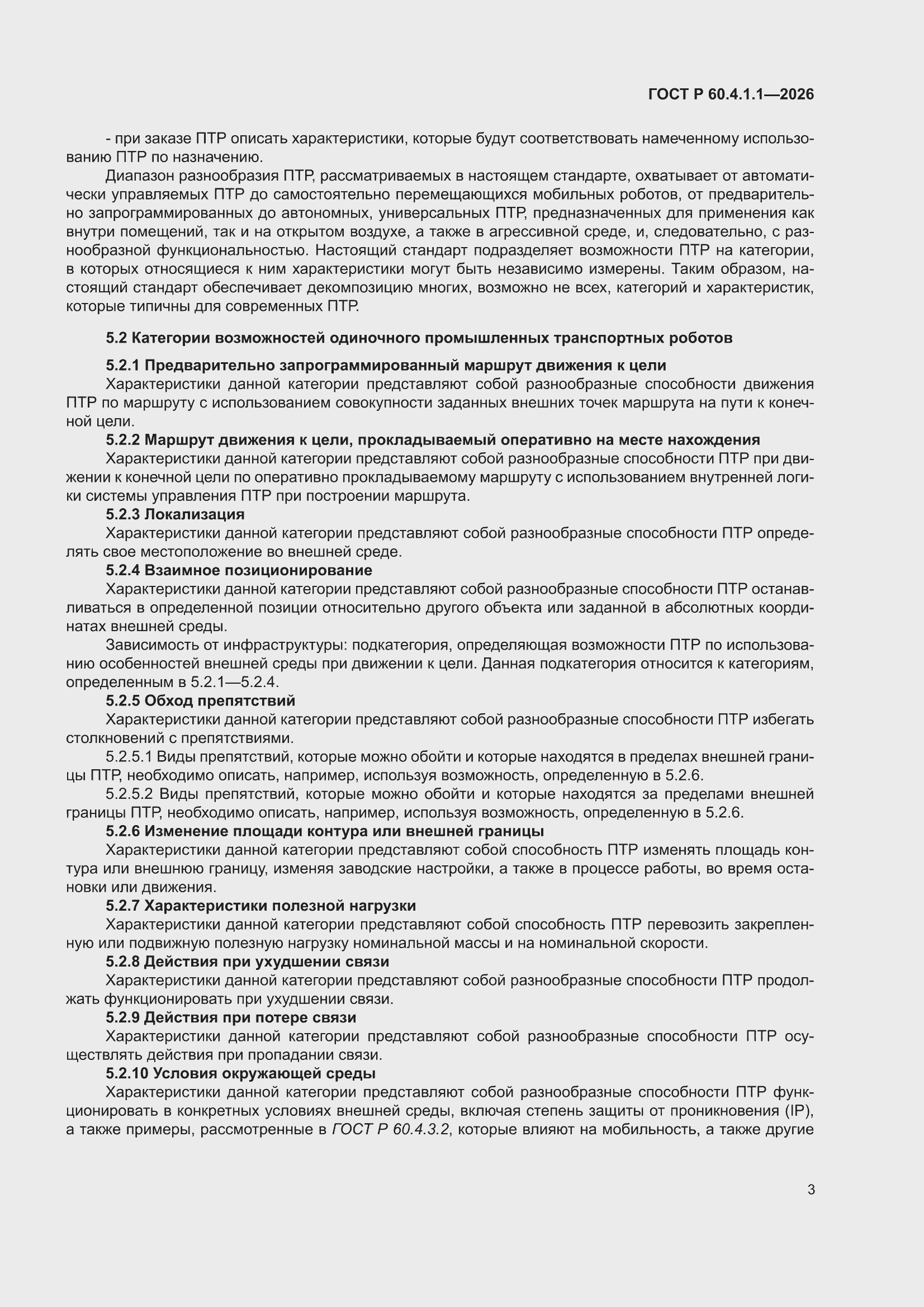 ���� � 60.4.1.1-2026. �������� 7