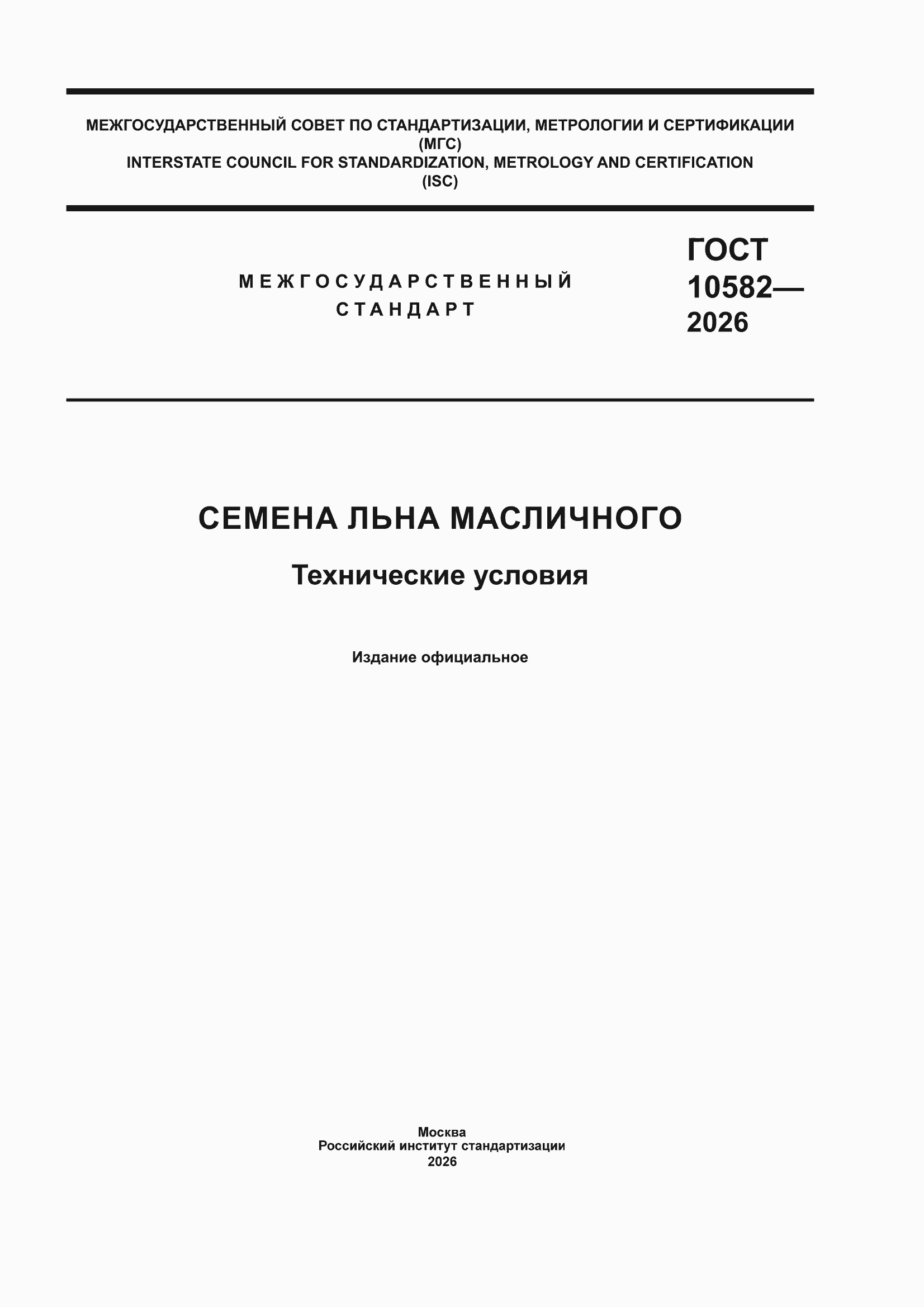 ���� 10582-2026. �������� 1