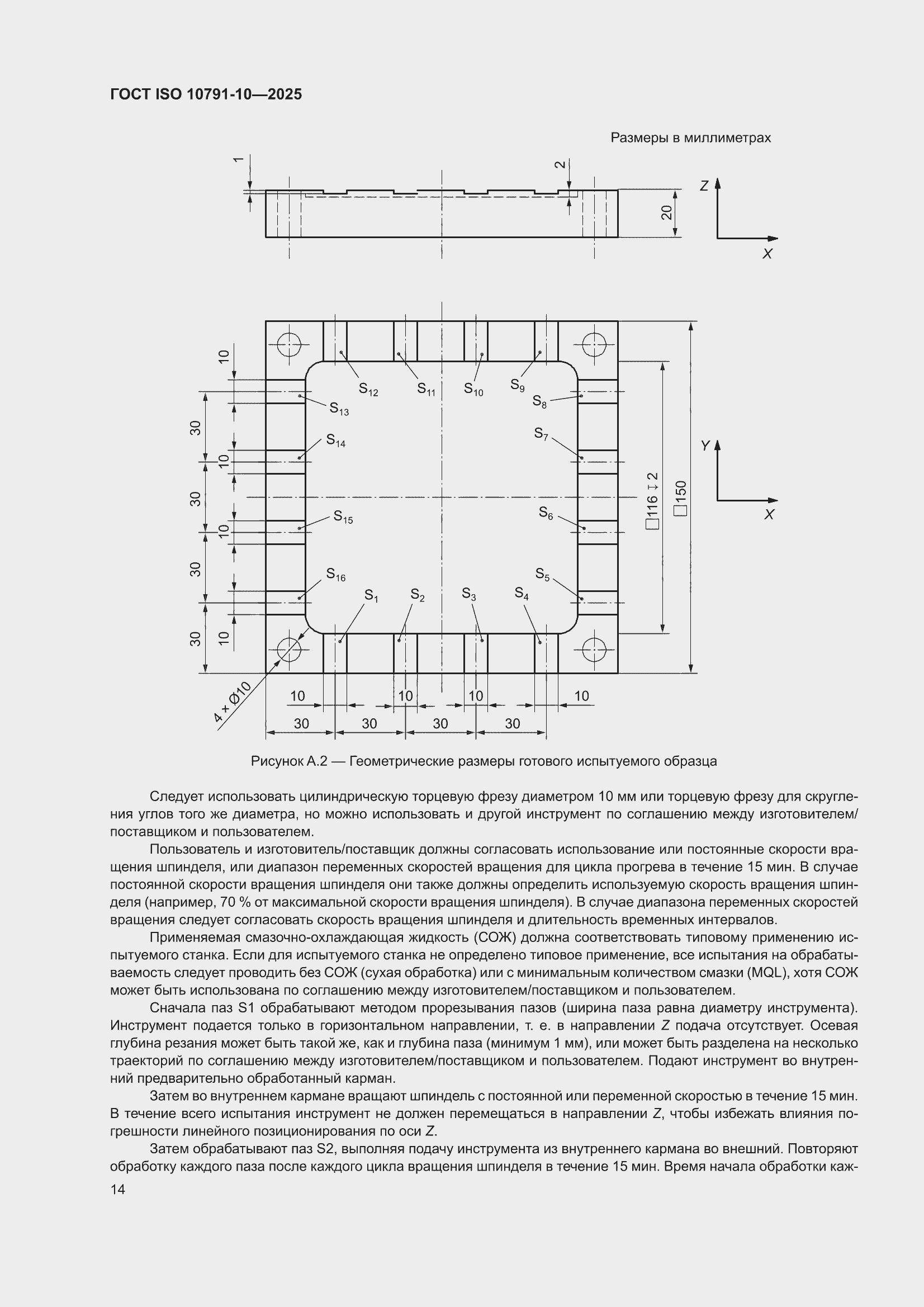 ���� ISO 10791-10-2025. �������� 20