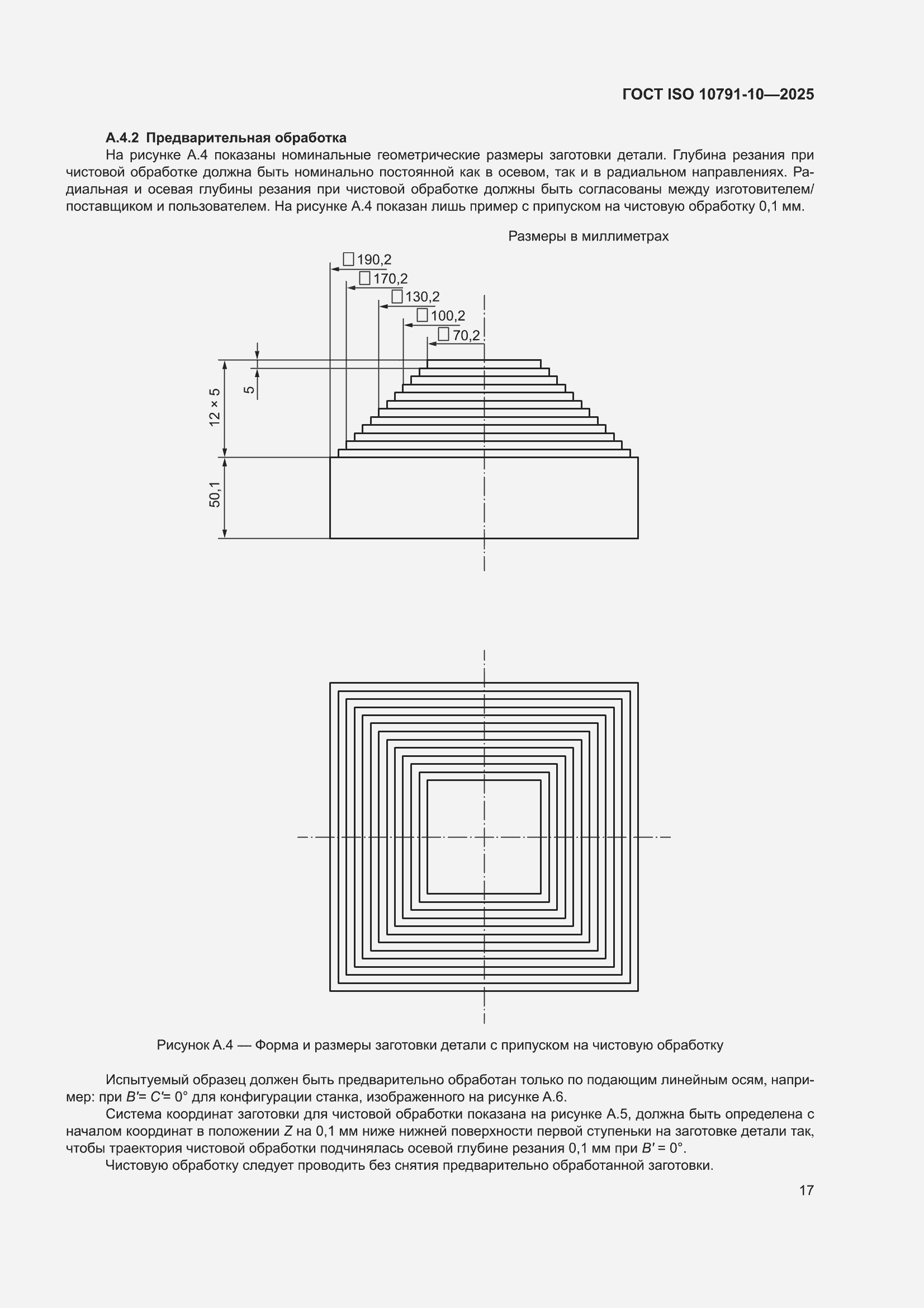 ���� ISO 10791-10-2025. �������� 23