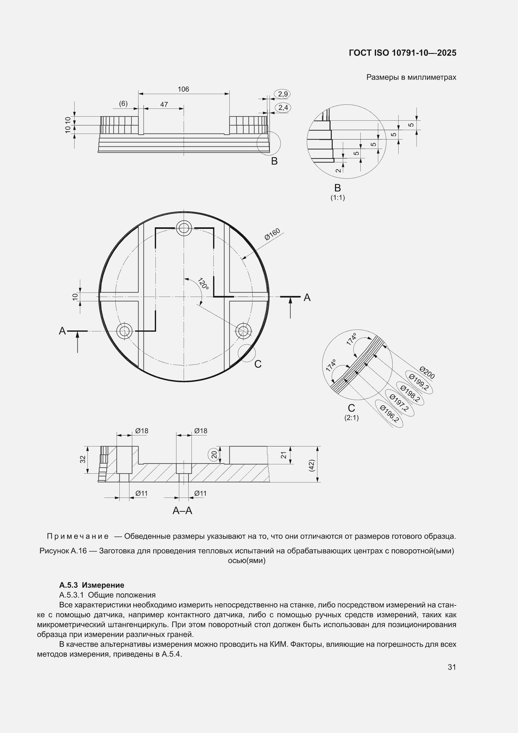 ���� ISO 10791-10-2025. �������� 37