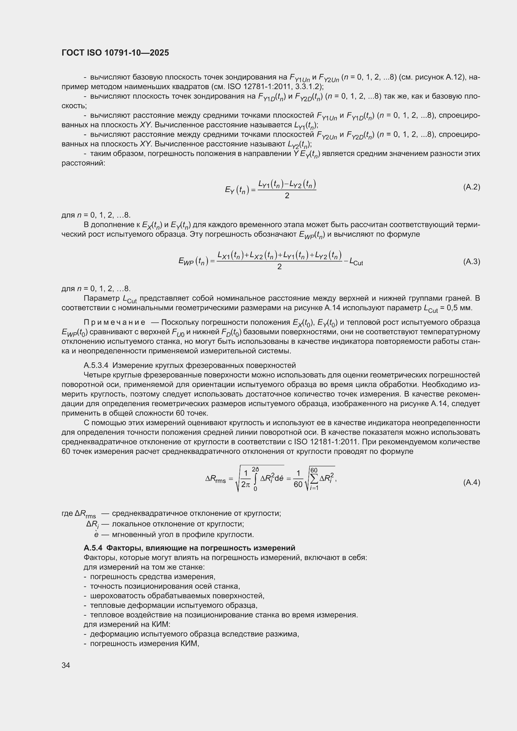���� ISO 10791-10-2025. �������� 40