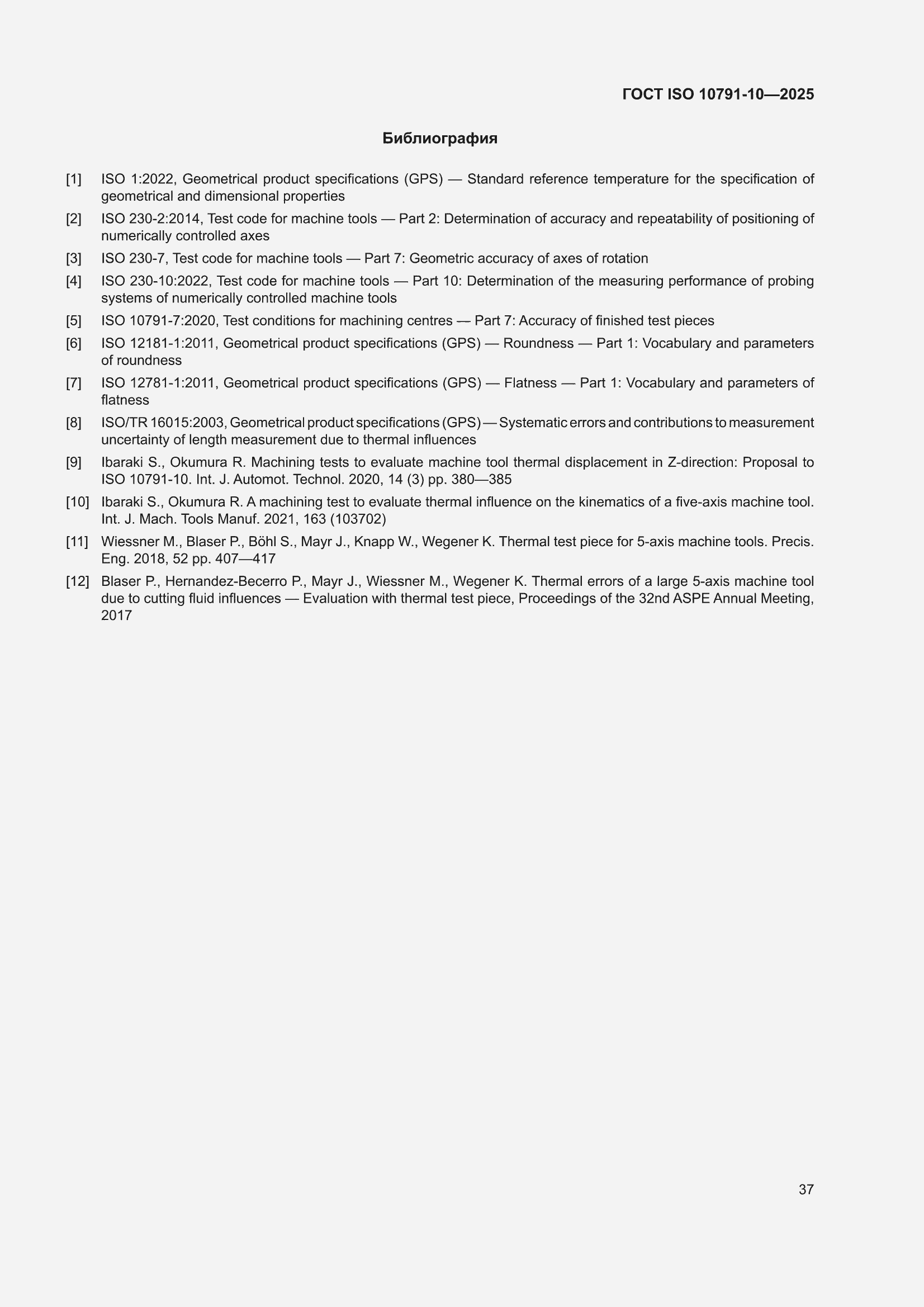 ���� ISO 10791-10-2025. �������� 43