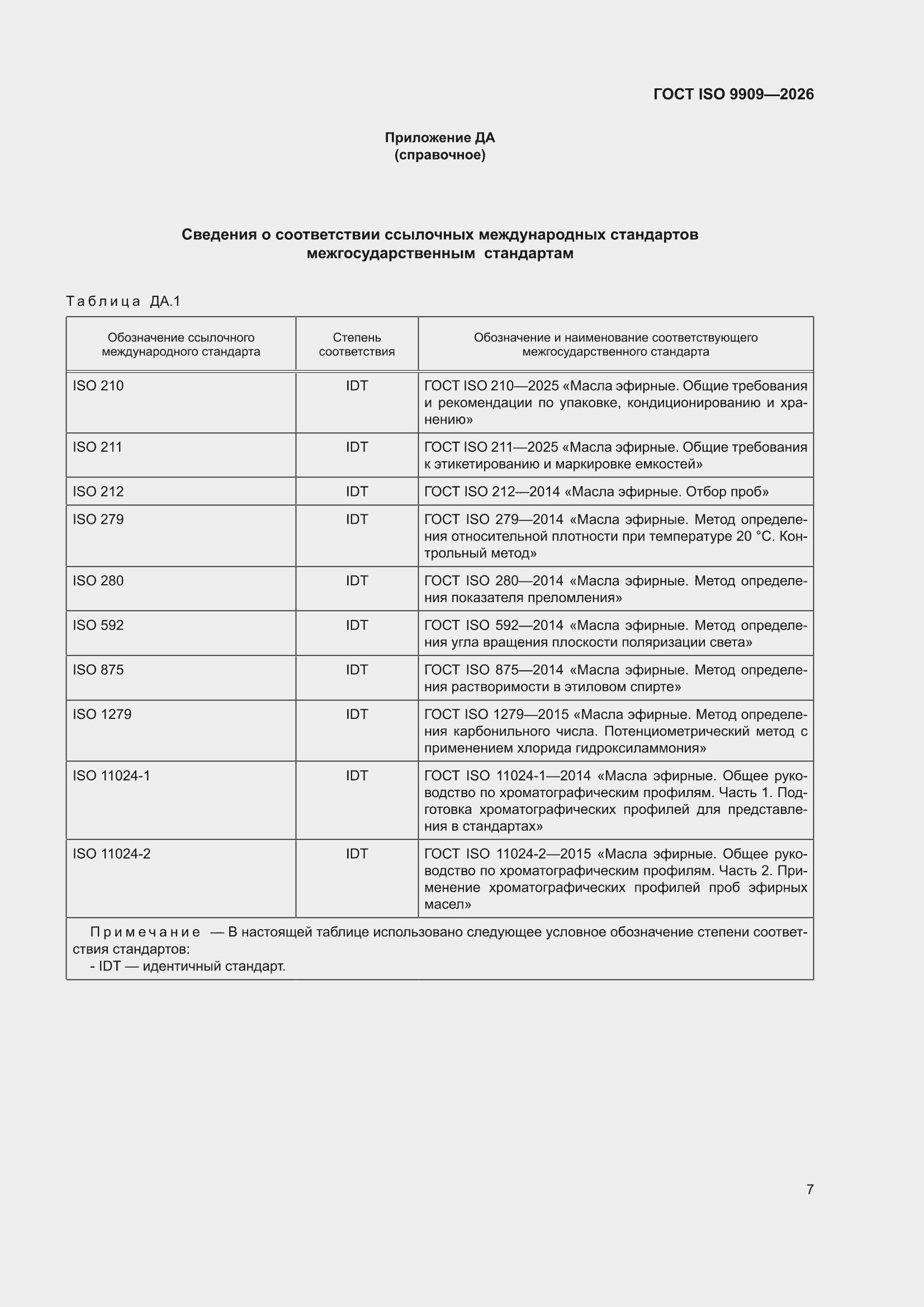 ���� ISO 9909-2026. �������� 11