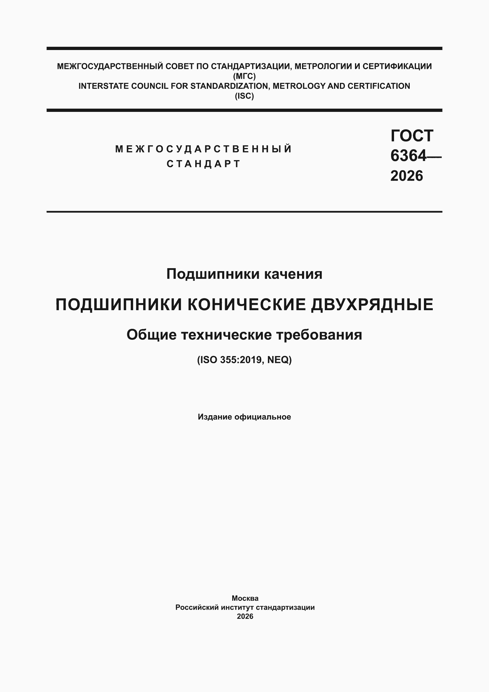 ���� 6364-2026. �������� 1