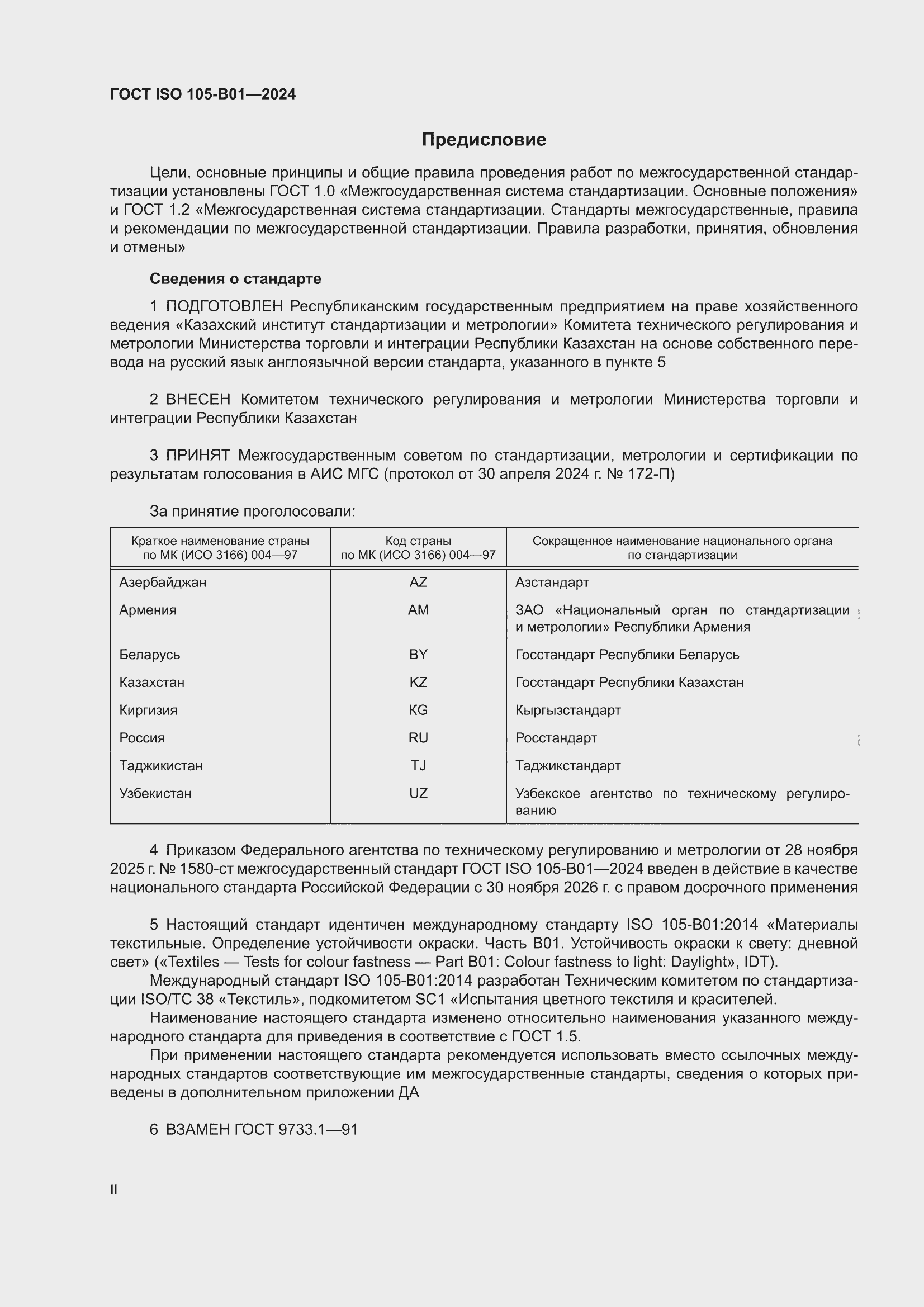 ���� ISO 105-B01-2024. �������� 2