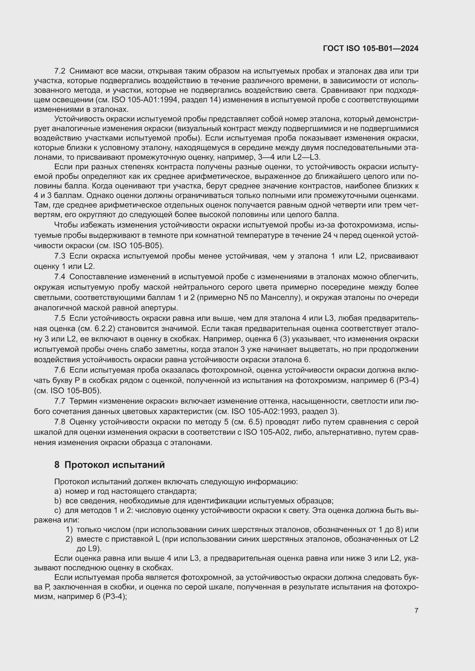 ���� ISO 105-B01-2024. �������� 11