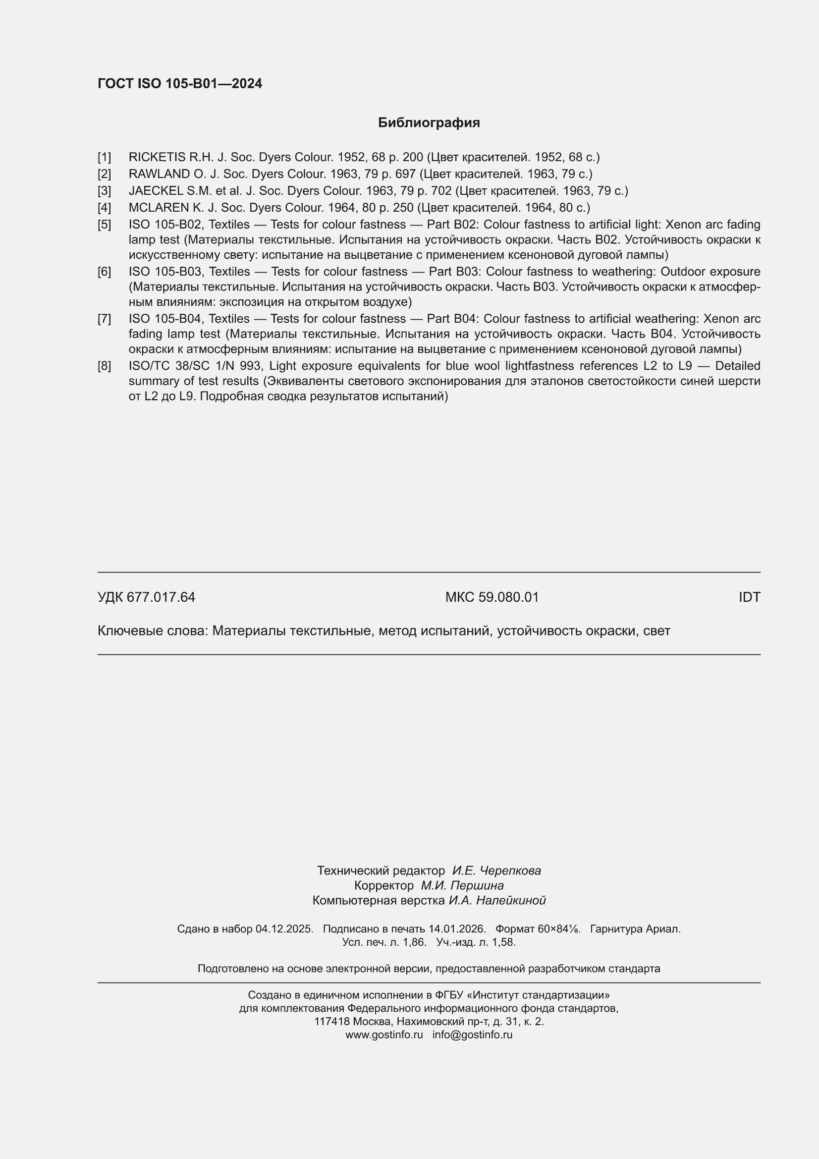 ���� ISO 105-B01-2024. �������� 16