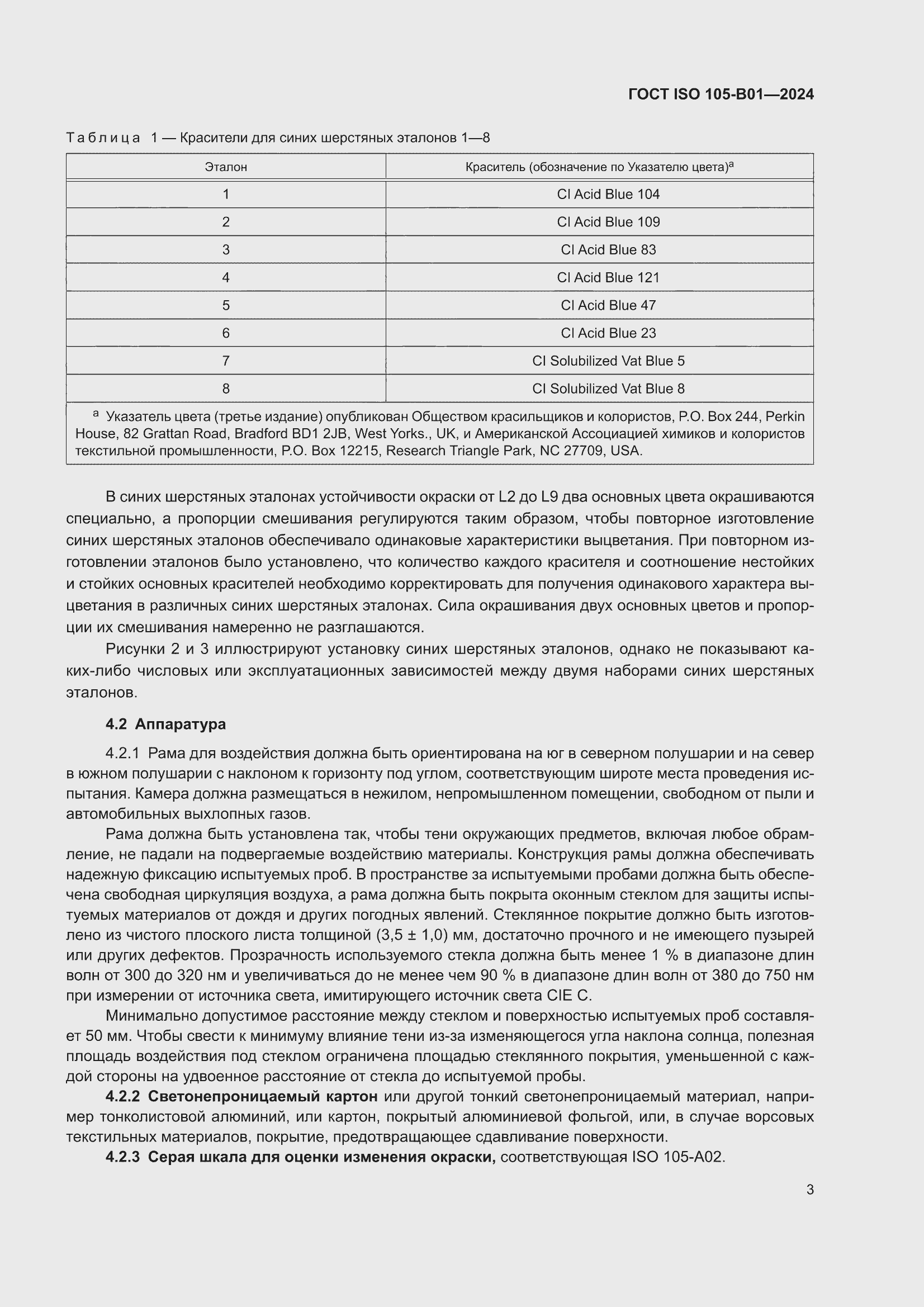 ���� ISO 105-B01-2024. �������� 7