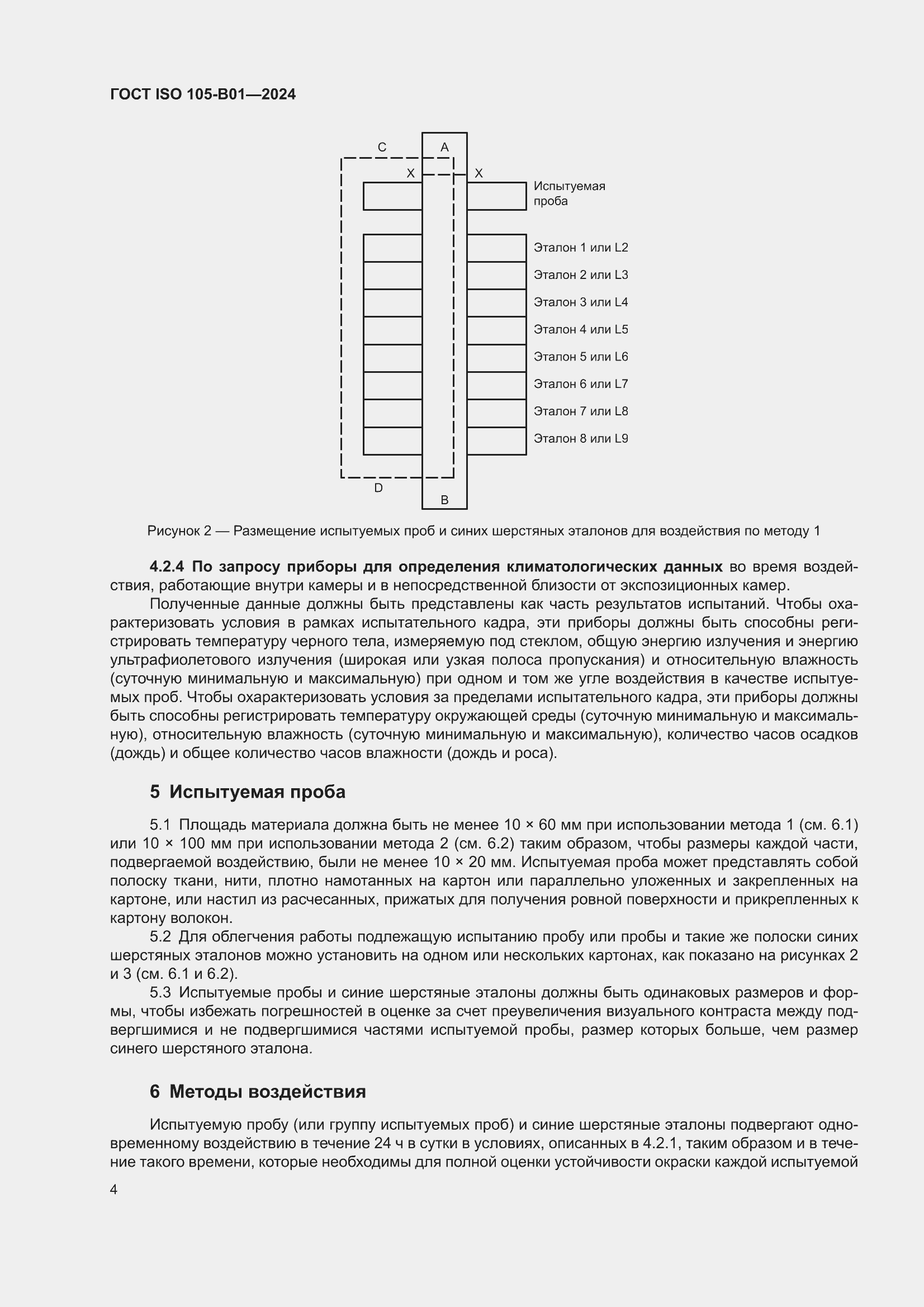���� ISO 105-B01-2024. �������� 8