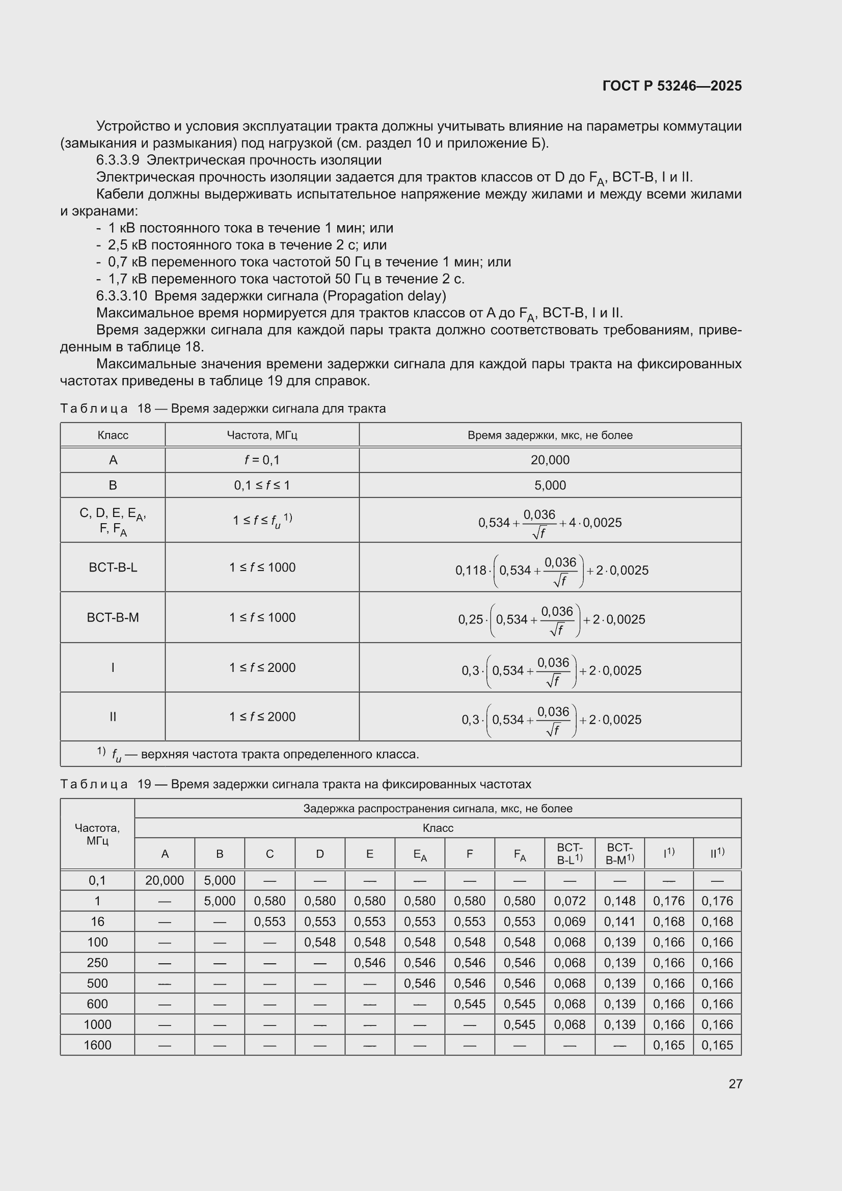 ���� � 53246-2025. �������� 31
