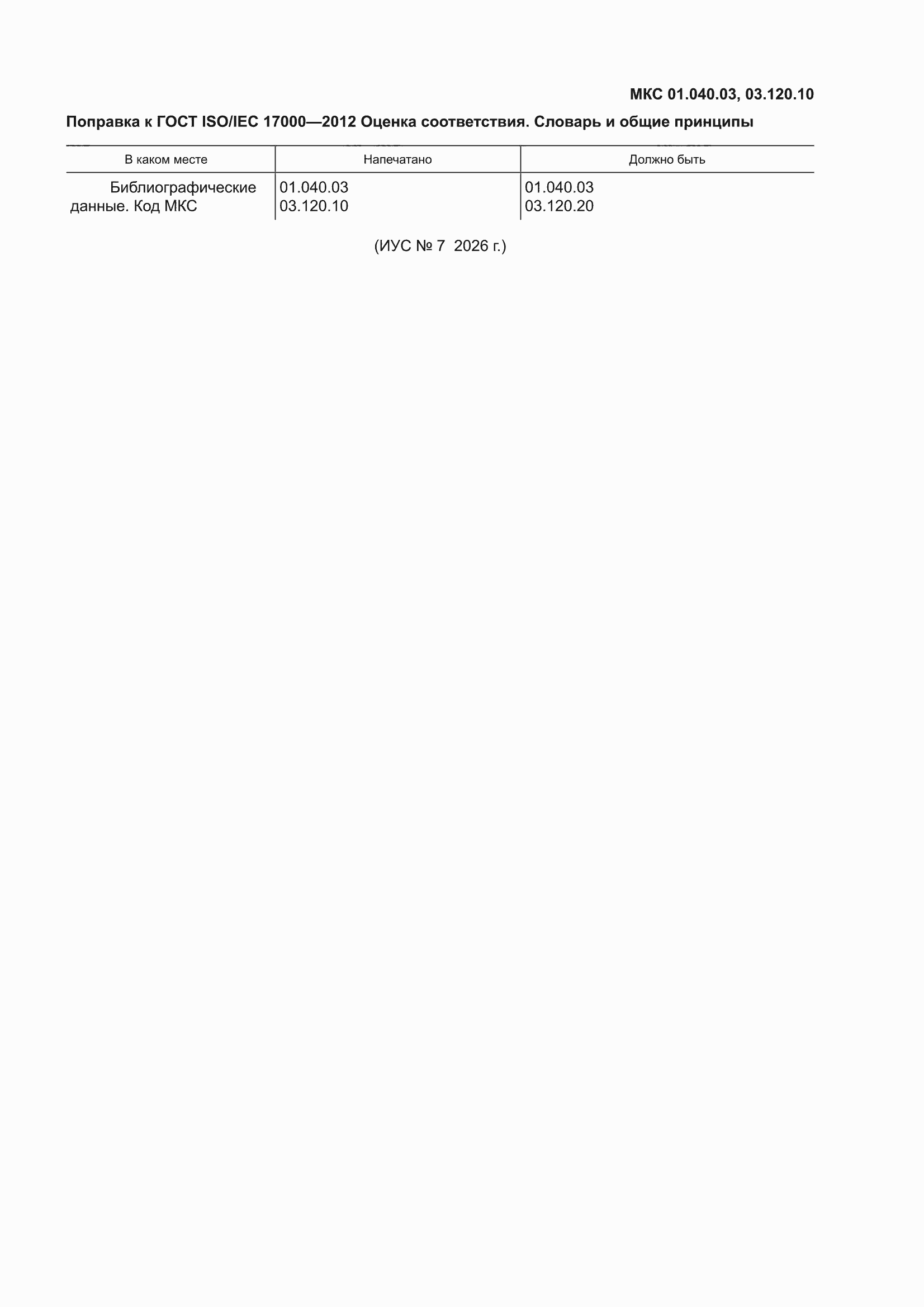 �������� � ���� ISO/IEC 17000-2012