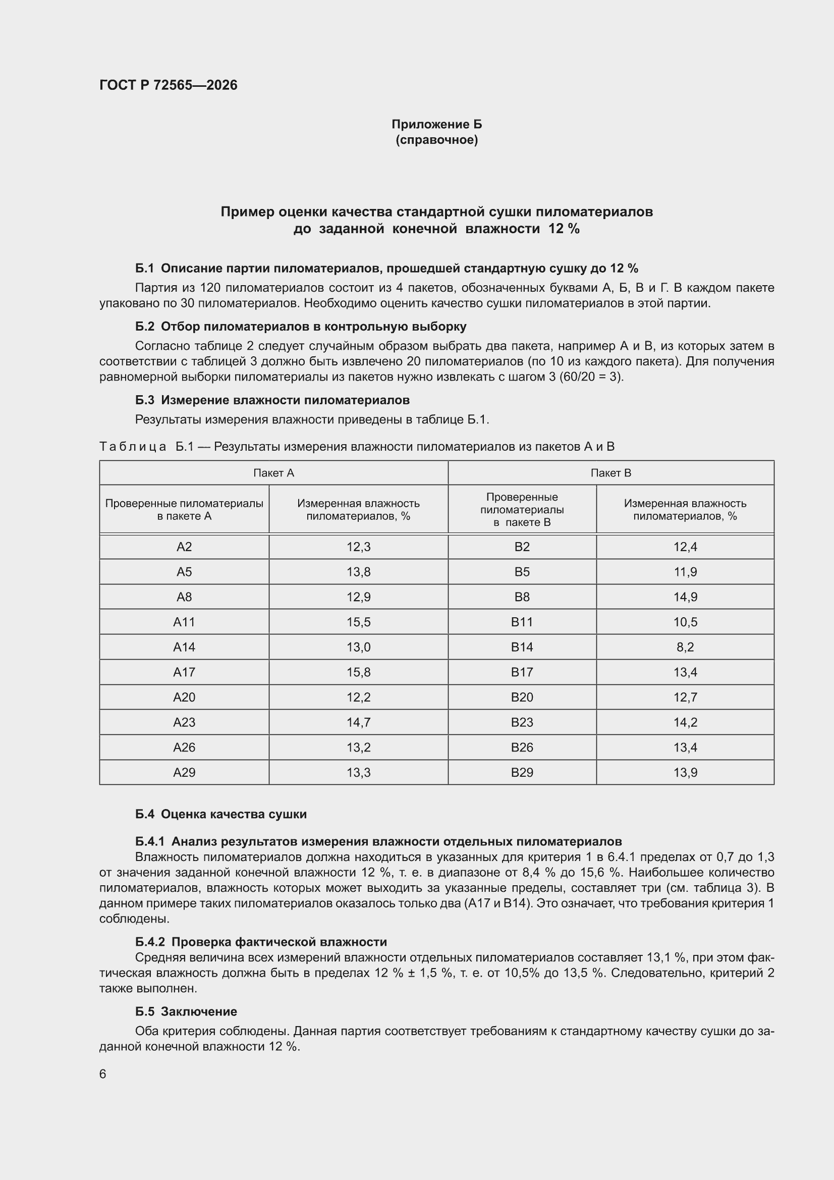 ���� � 72565-2026. �������� 8