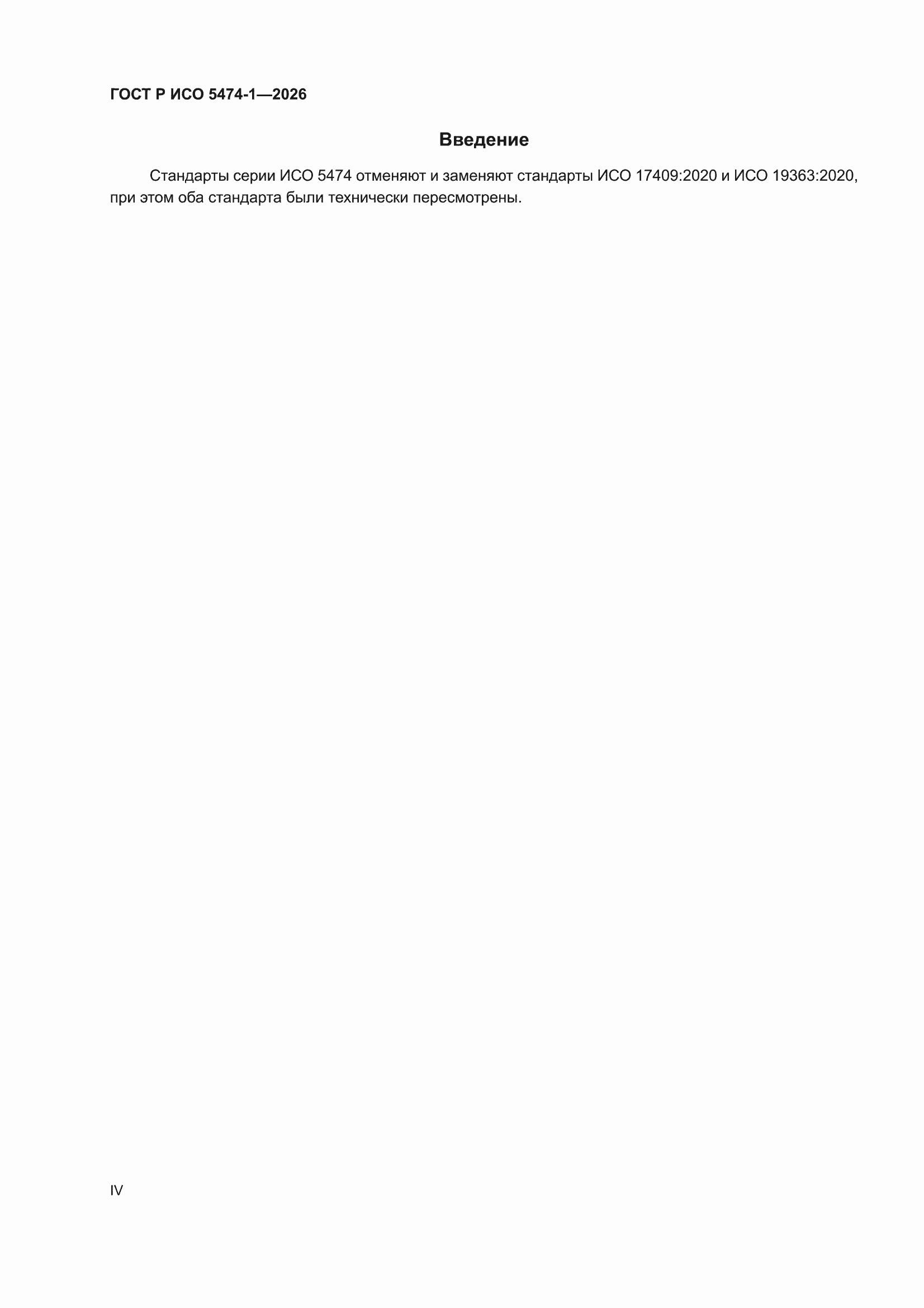 ���� � ��� 5474-1-2026. �������� 4