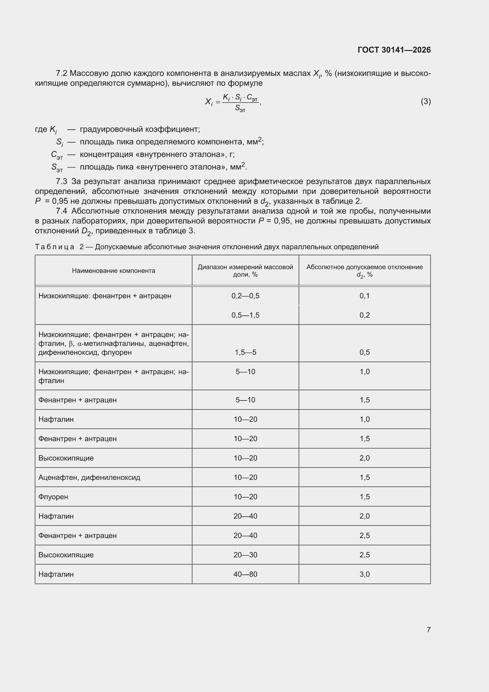 ���� 30141-2026. �������� 11