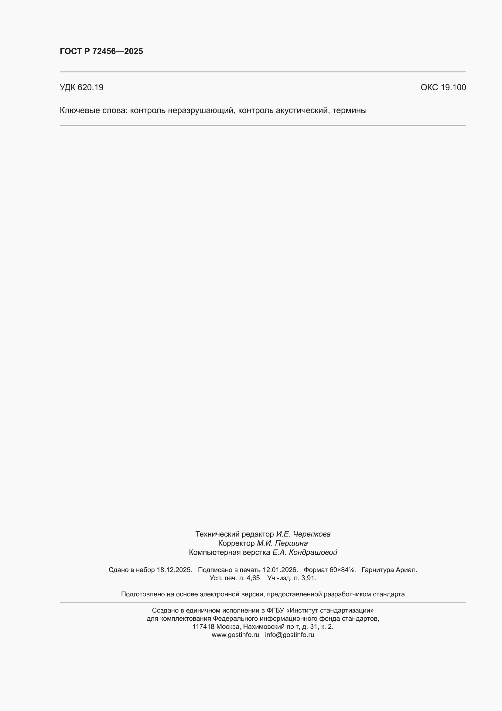 ���� � 72456-2025. �������� 42