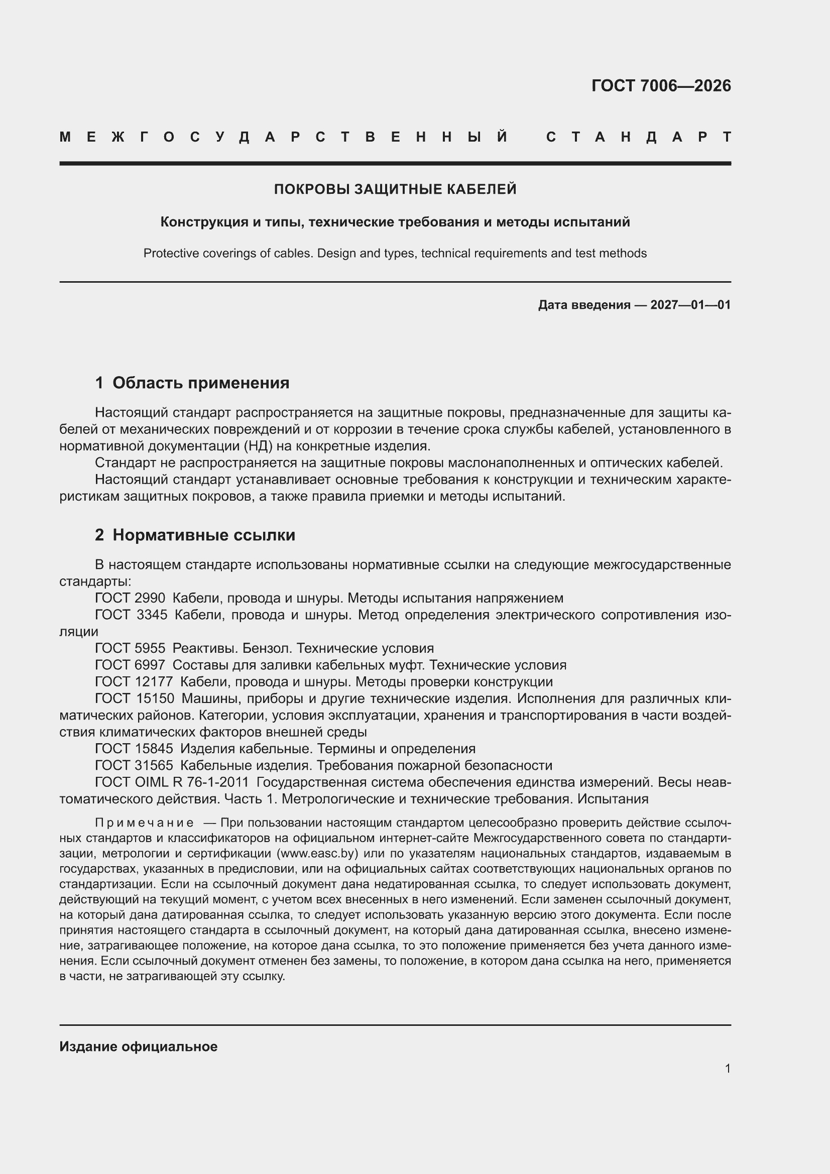 ���� 7006-2026. �������� 5
