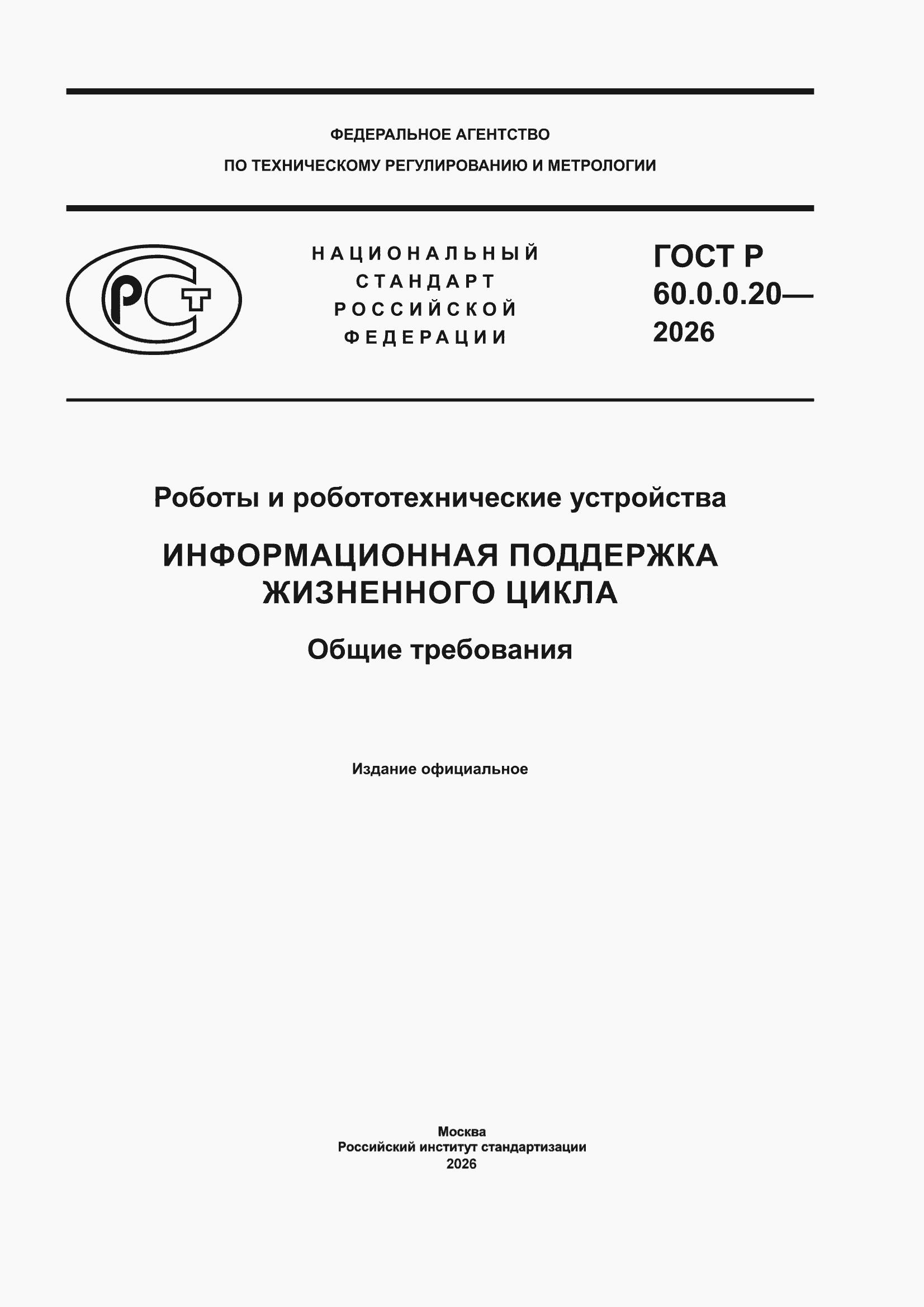���� � 60.0.0.20-2026. �������� 1