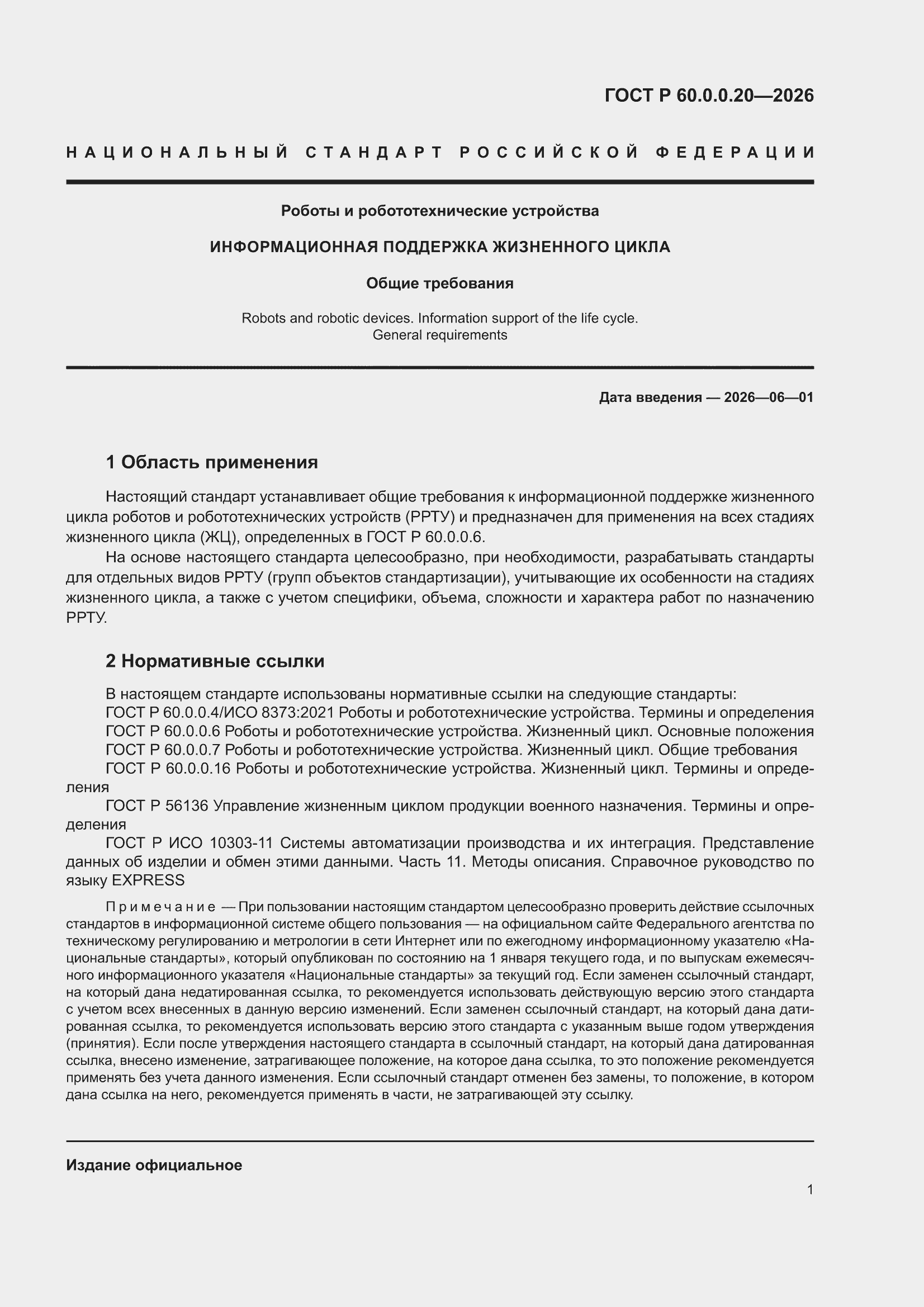 ���� � 60.0.0.20-2026. �������� 5