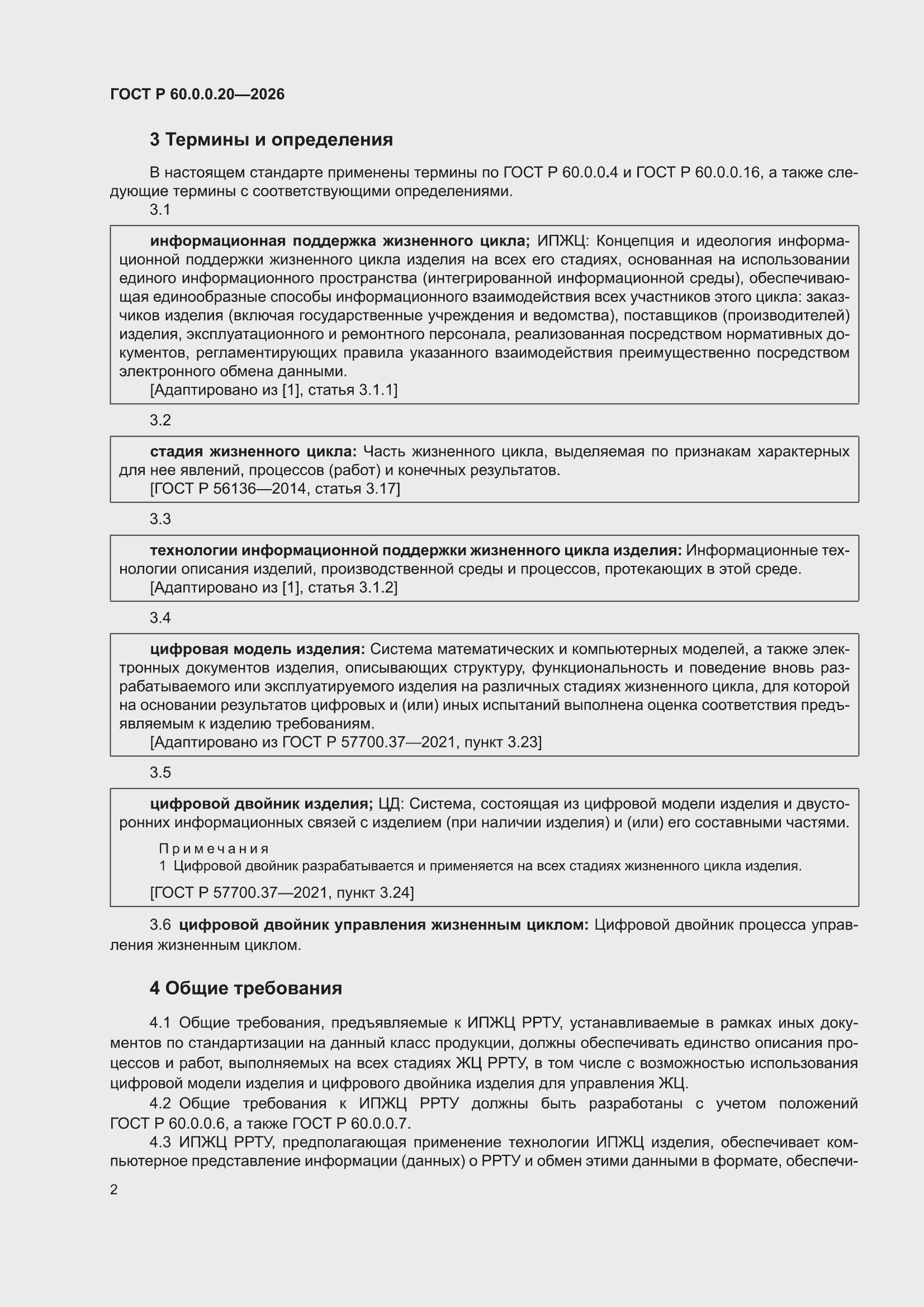 ���� � 60.0.0.20-2026. �������� 6