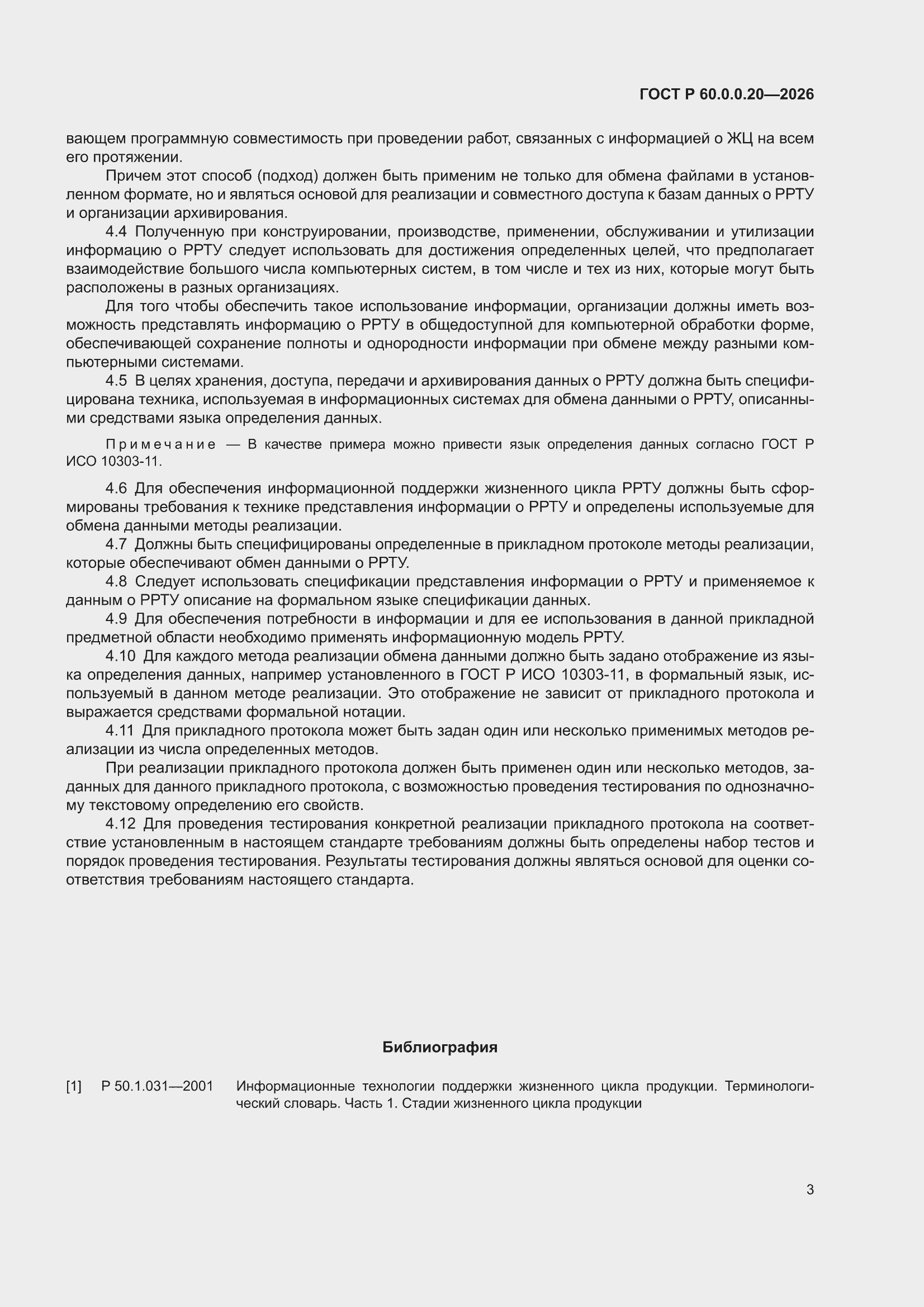 ���� � 60.0.0.20-2026. �������� 7