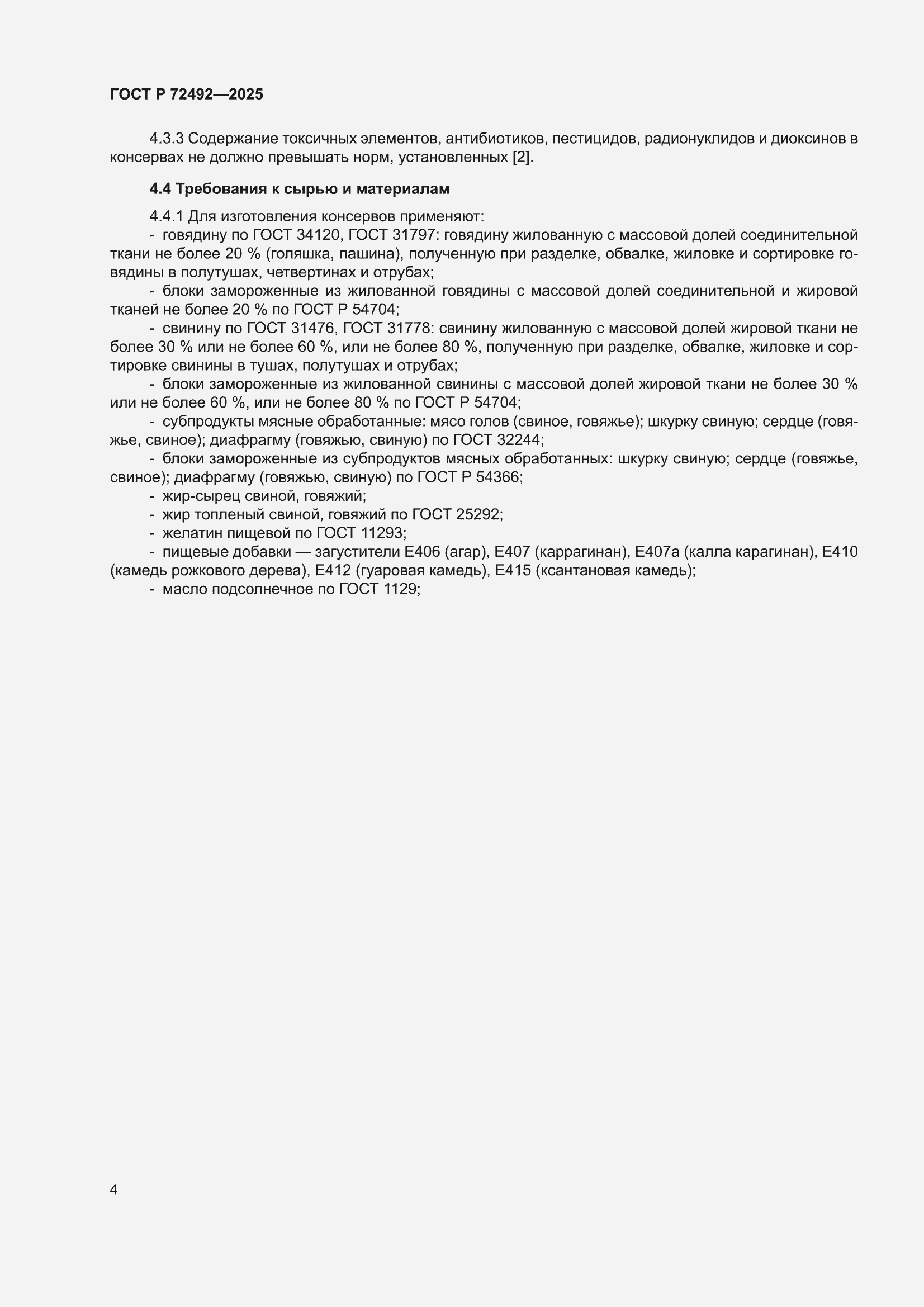 ���� � 72492-2025. �������� 8